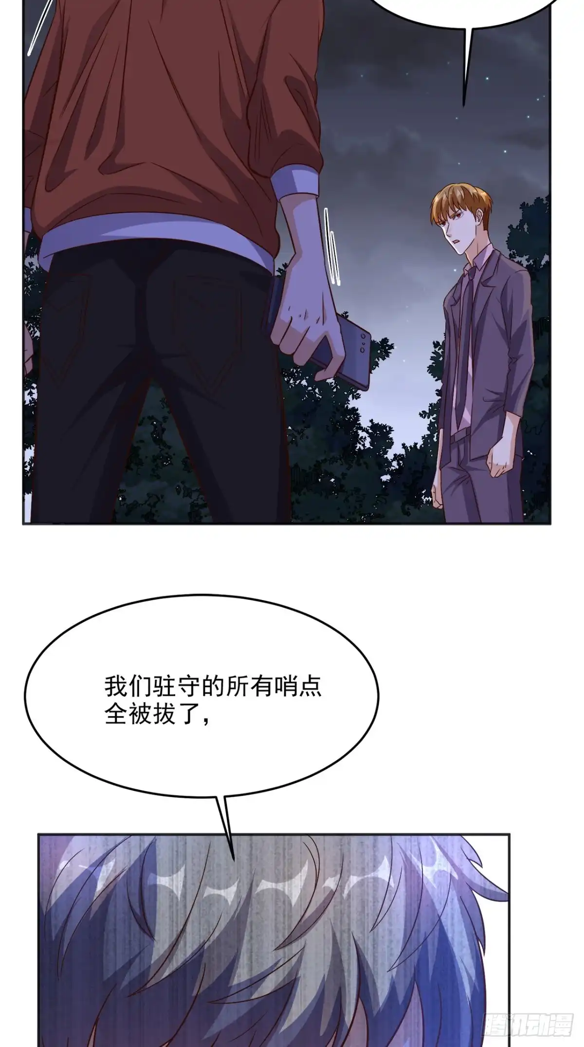 《超级微信》第121话 血的警告 第27页