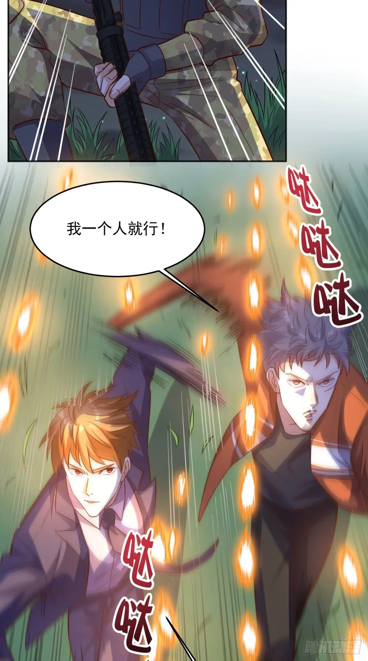 《超级微信》第121话 血的警告 第11页
