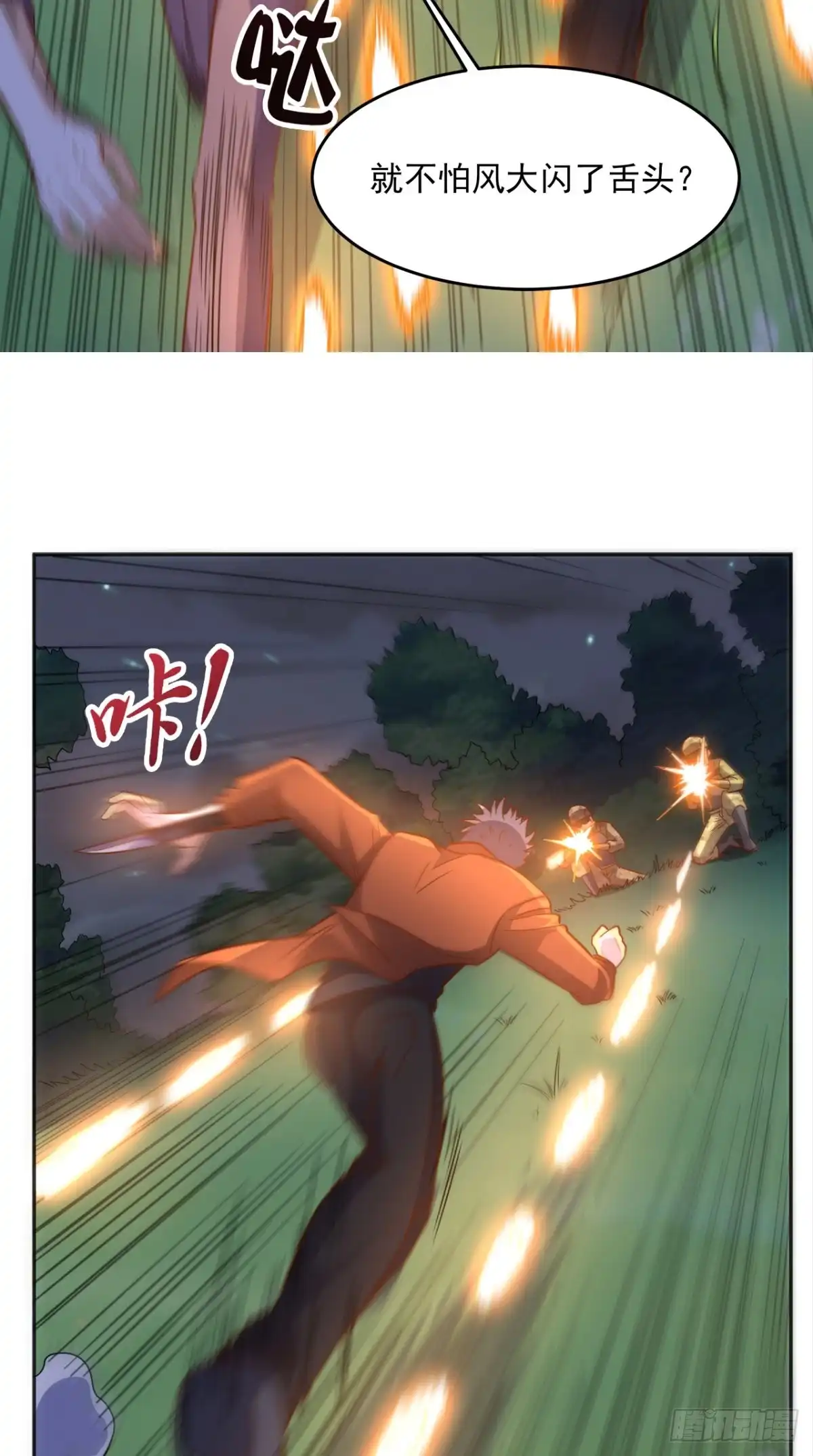 《超级微信》第121话 血的警告 第12页