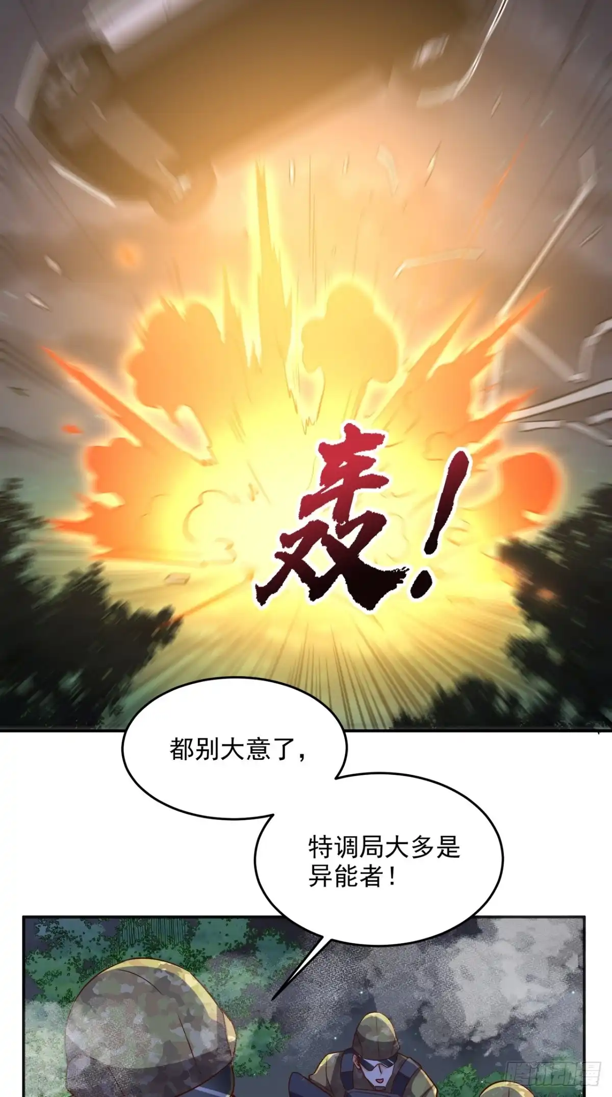 《超级微信》第121话 血的警告 第8页