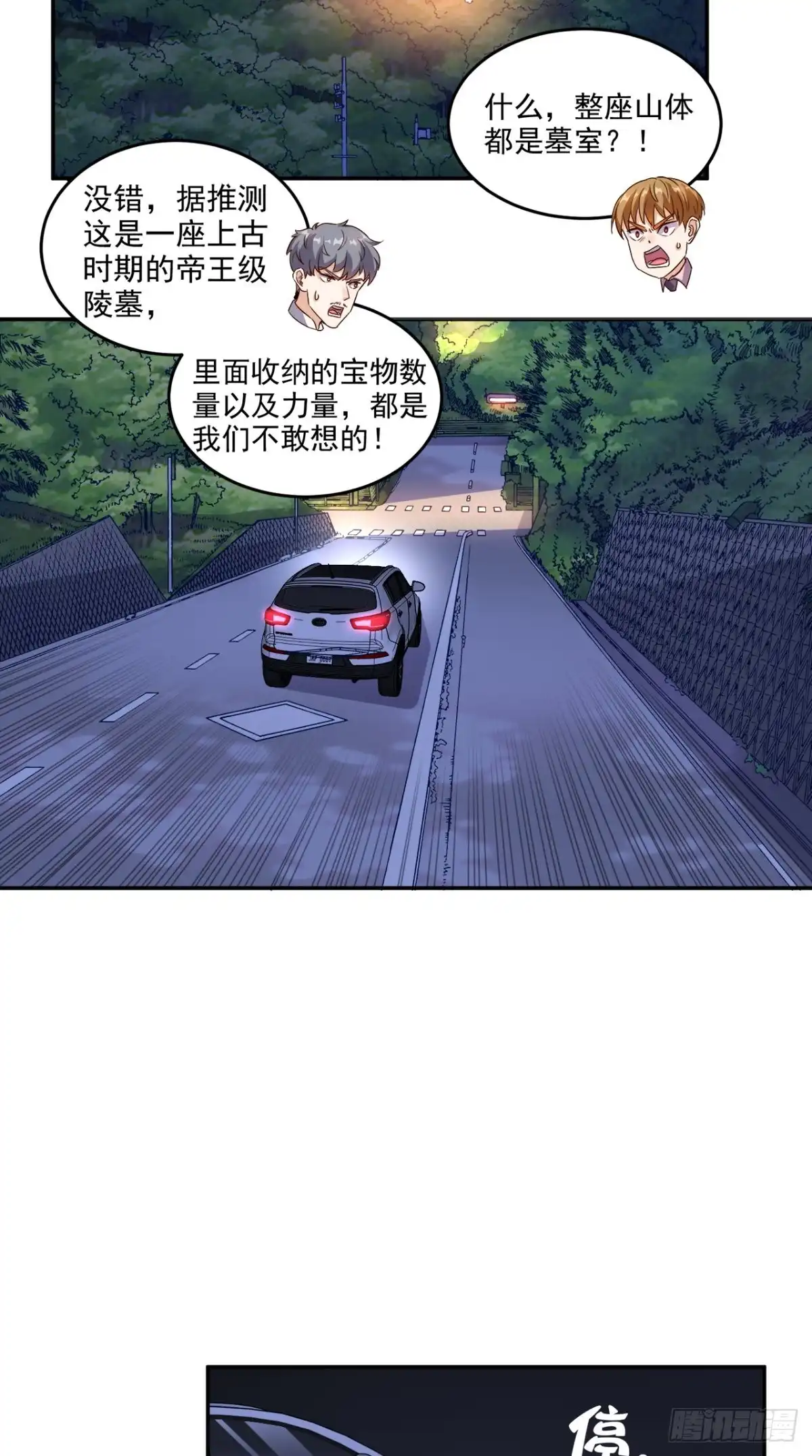 《超级微信》第121话 血的警告 第2页
