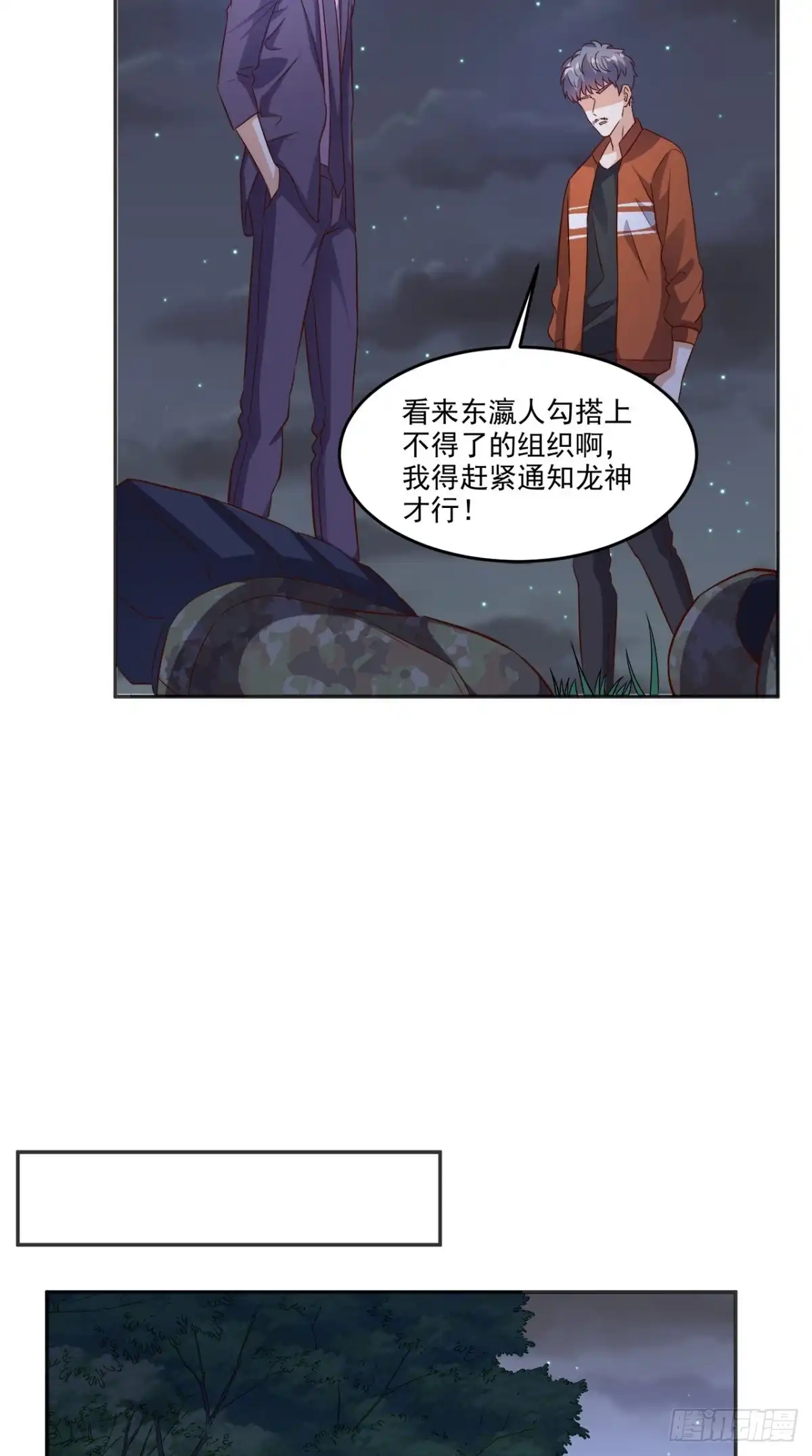 《超级微信》第121话 血的警告 第22页