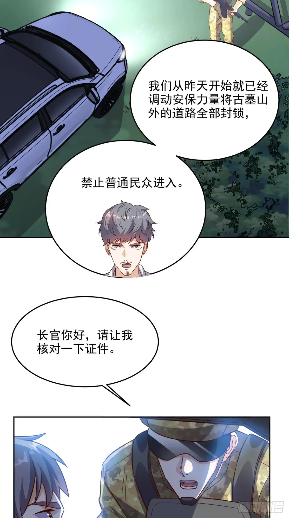 《超级微信》第121话 血的警告 第4页