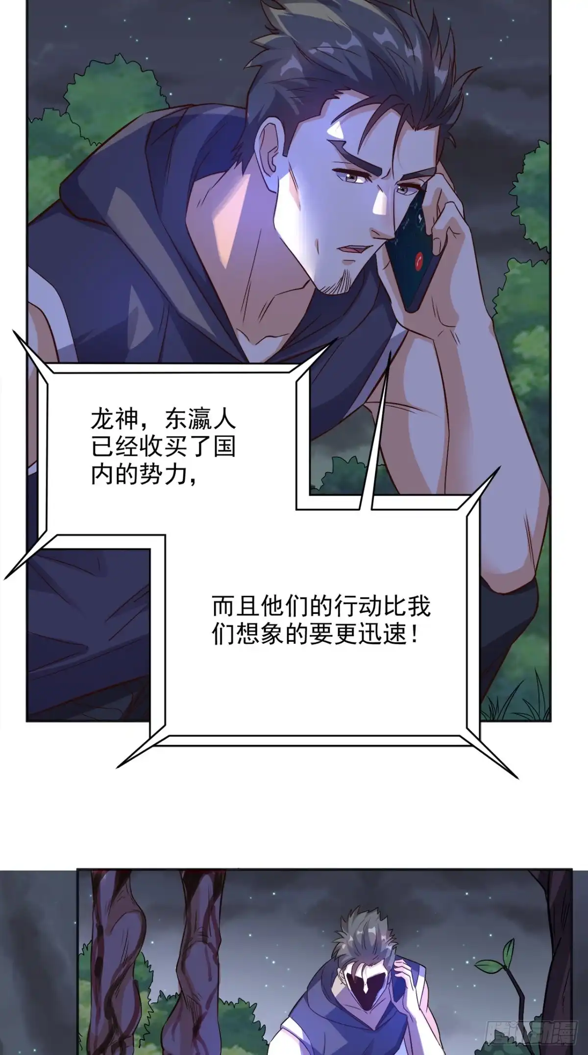 《超级微信》第121话 血的警告 第24页