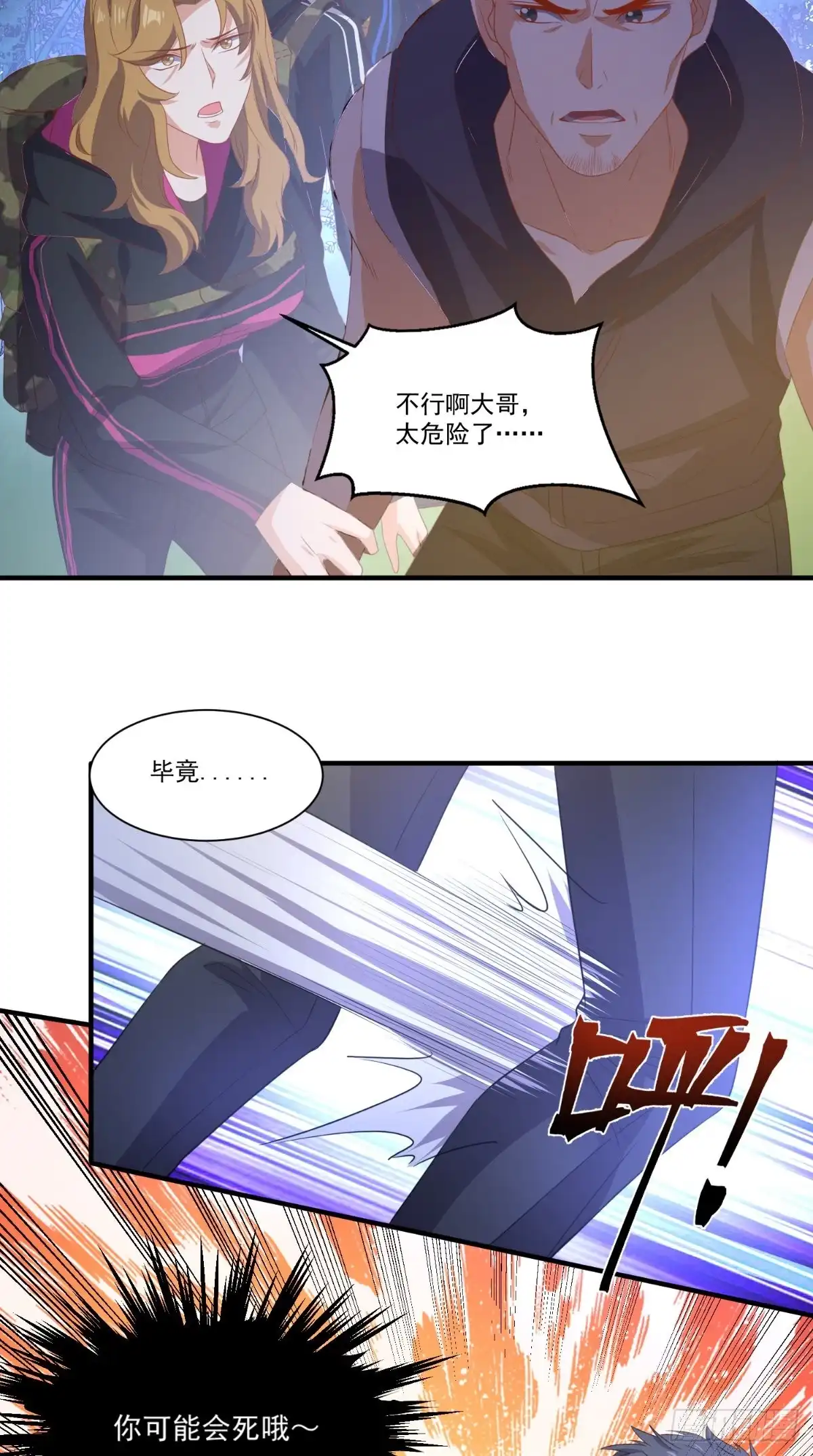 《超级微信》第122话 四使 第18页