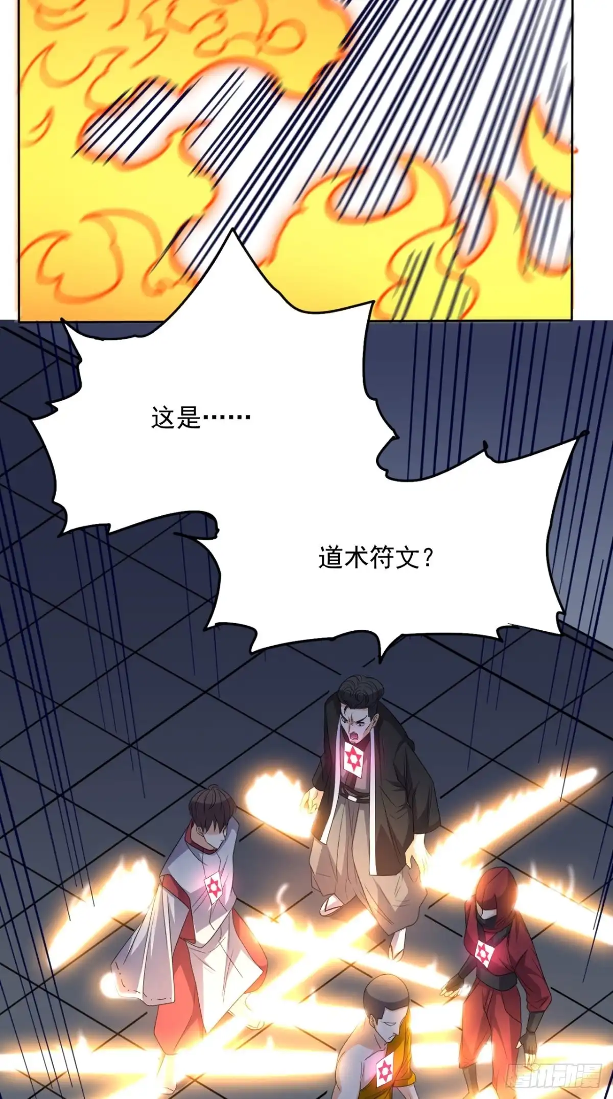 《超级微信》第123话 秘技：人剑合一！ 第37页