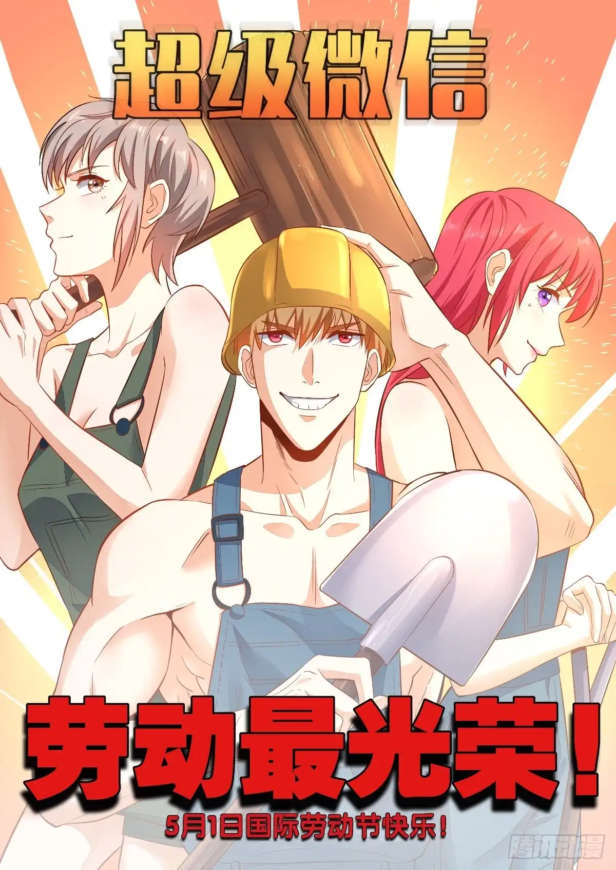 《超级微信》第123话 秘技：人剑合一！ 第45页