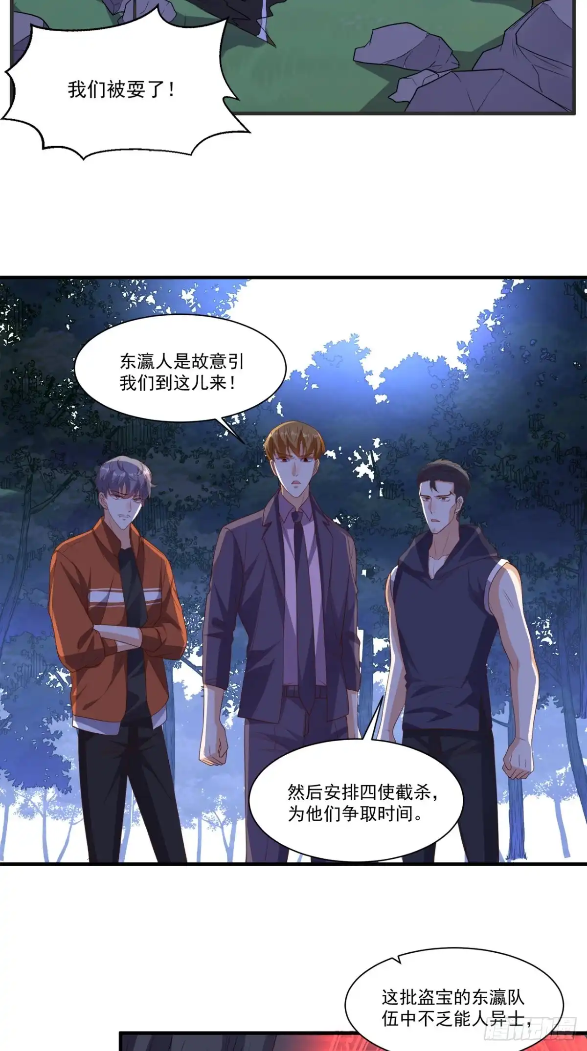 《超级微信》第123话 秘技：人剑合一！ 第20页