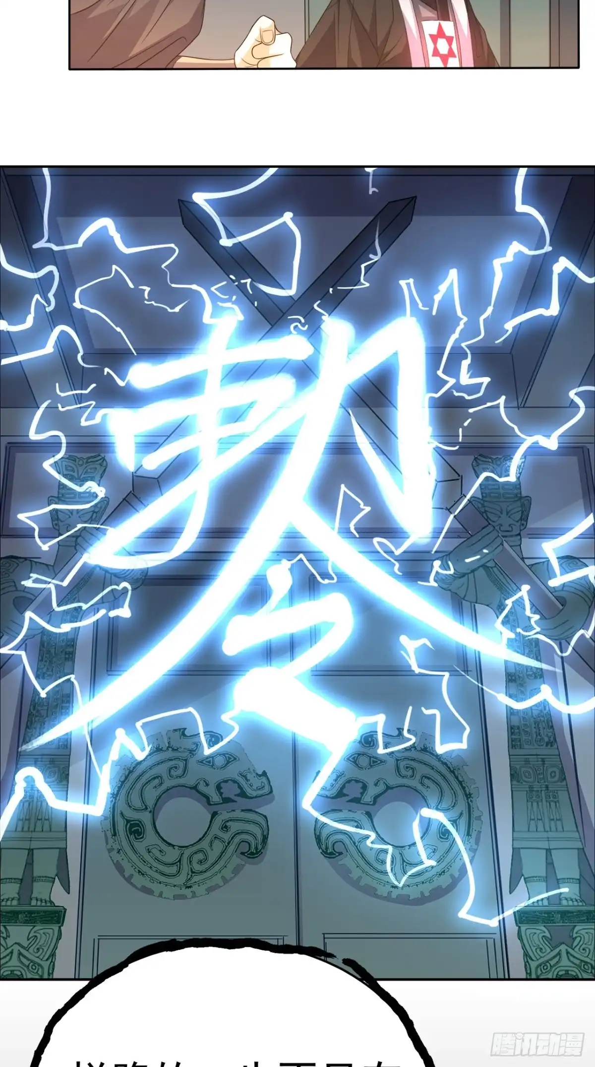 《超级微信》第123话 秘技：人剑合一！ 第39页