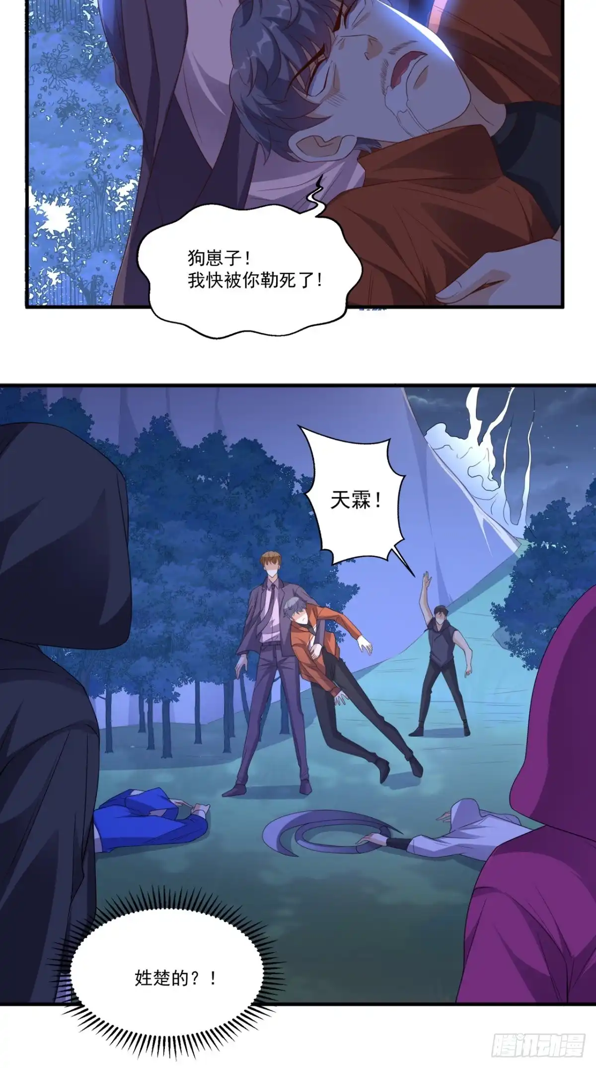 《超级微信》第123话 秘技：人剑合一！ 第7页