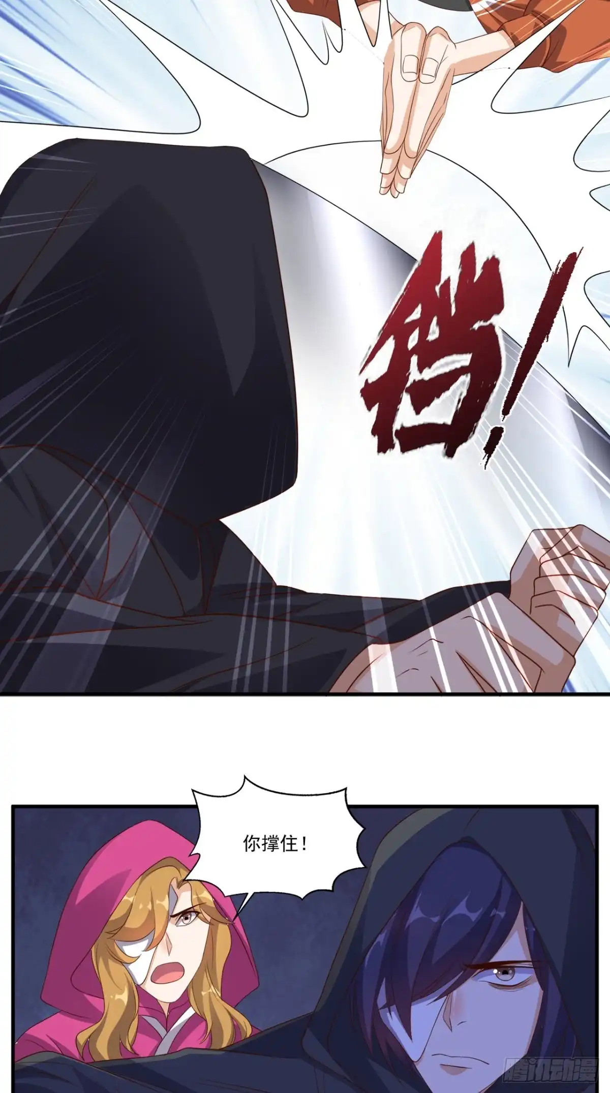 《超级微信》第123话 秘技：人剑合一！ 第12页