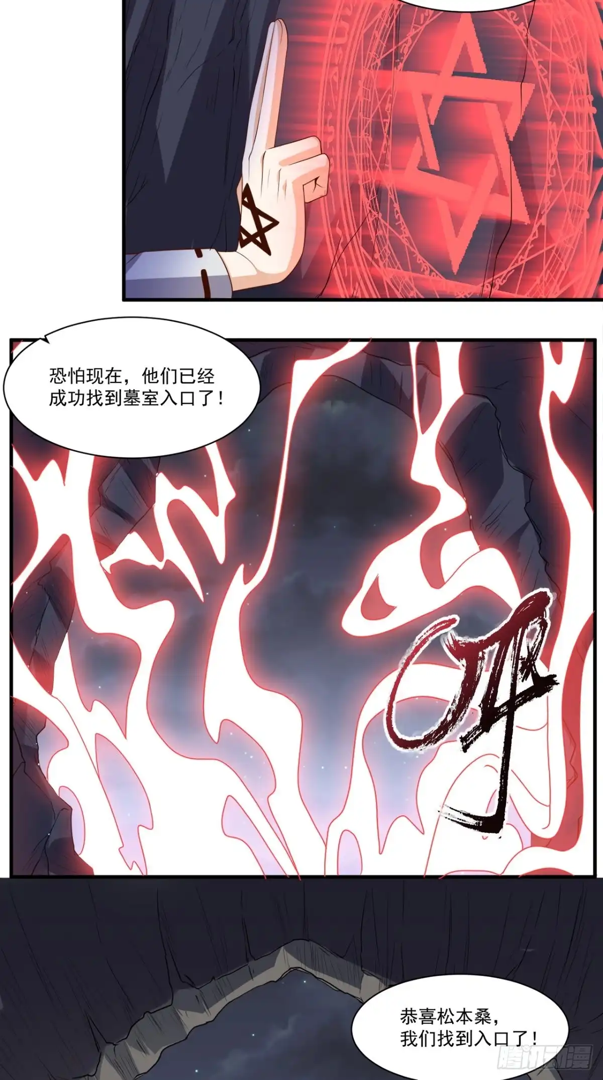 《超级微信》第123话 秘技：人剑合一！ 第21页