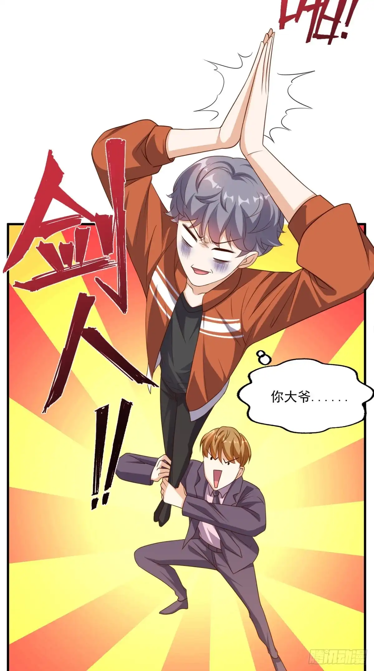 《超级微信》第123话 秘技：人剑合一！ 第9页