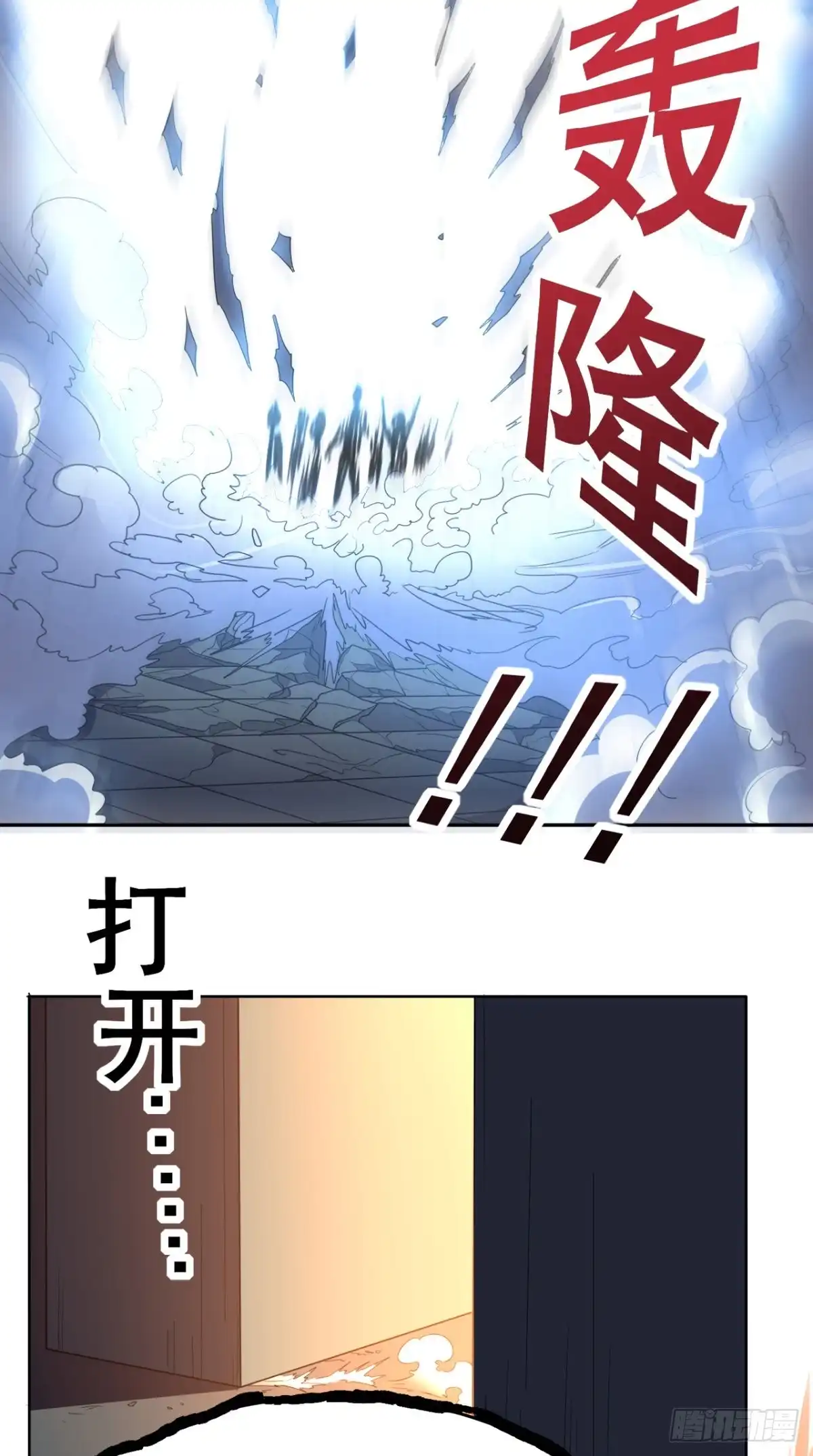 《超级微信》第123话 秘技：人剑合一！ 第42页