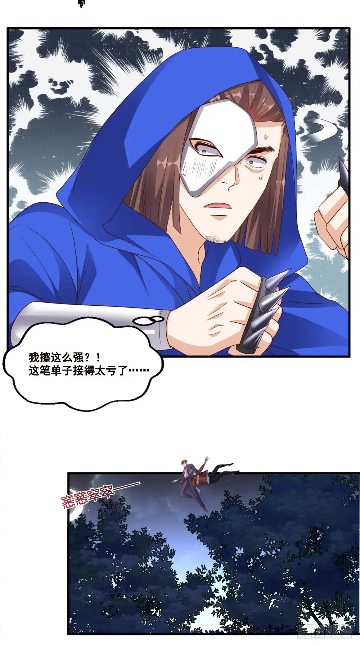 《超级微信》第123话 秘技：人剑合一！ 第4页
