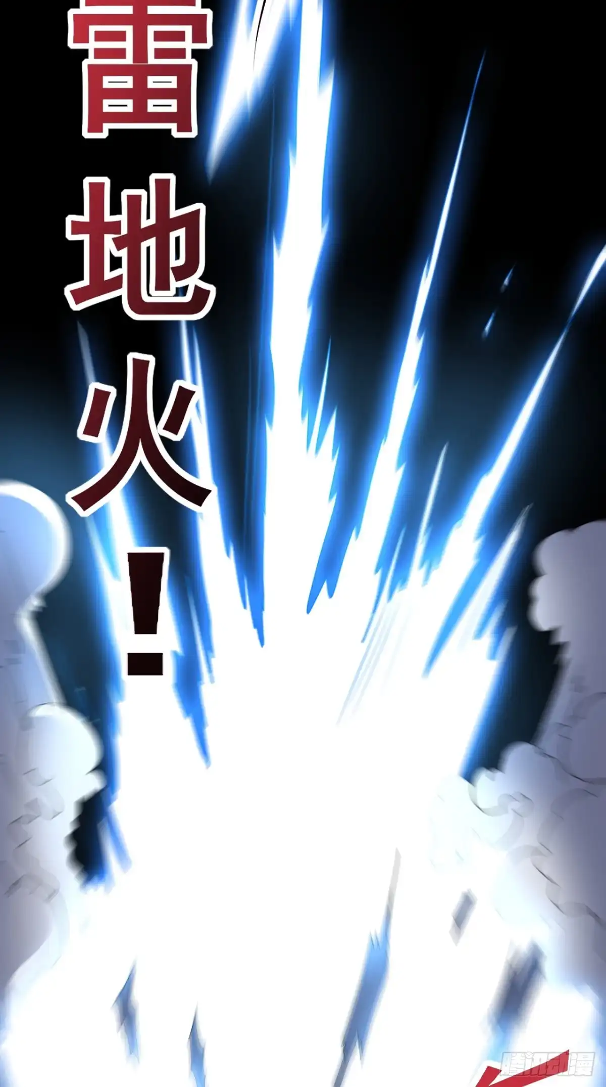 《超级微信》第123话 秘技：人剑合一！ 第41页