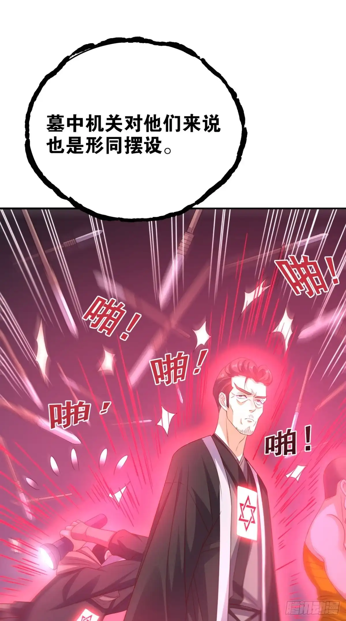 《超级微信》第123话 秘技：人剑合一！ 第26页