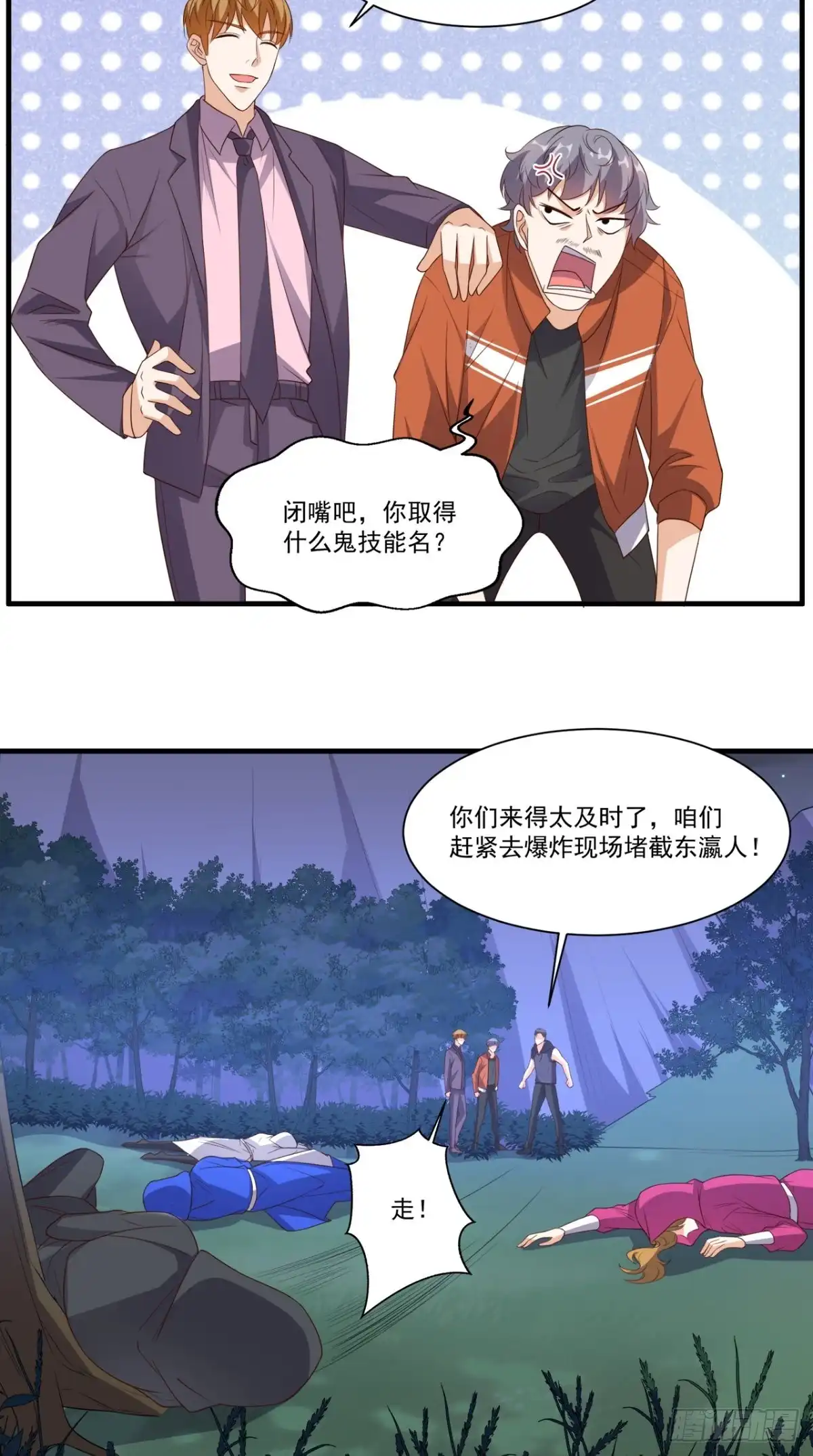 《超级微信》第123话 秘技：人剑合一！ 第18页