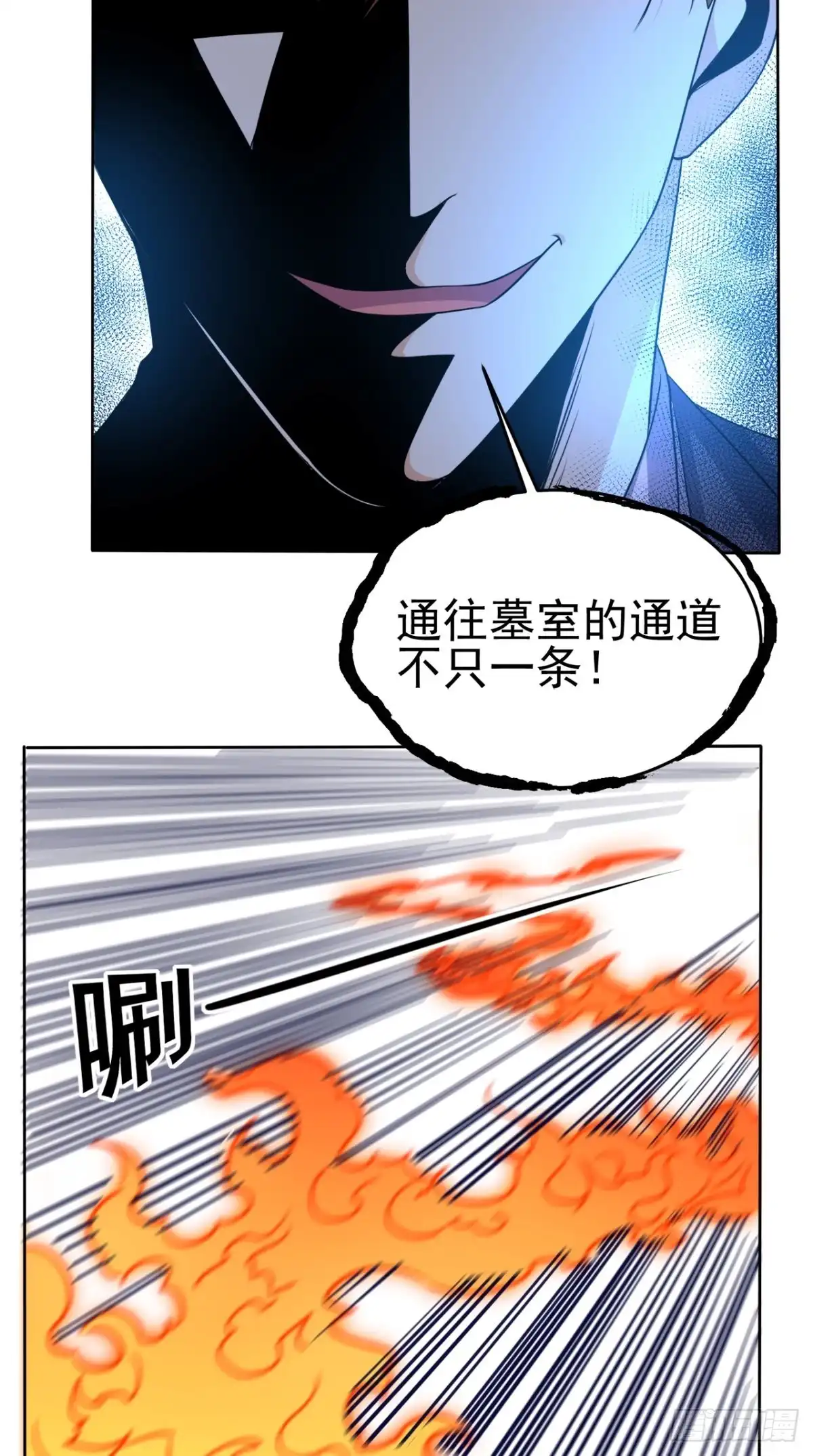 《超级微信》第123话 秘技：人剑合一！ 第36页