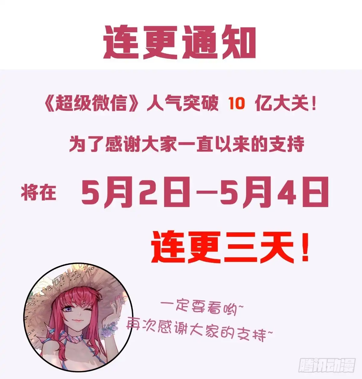 《超级微信》第123话 秘技：人剑合一！ 第46页