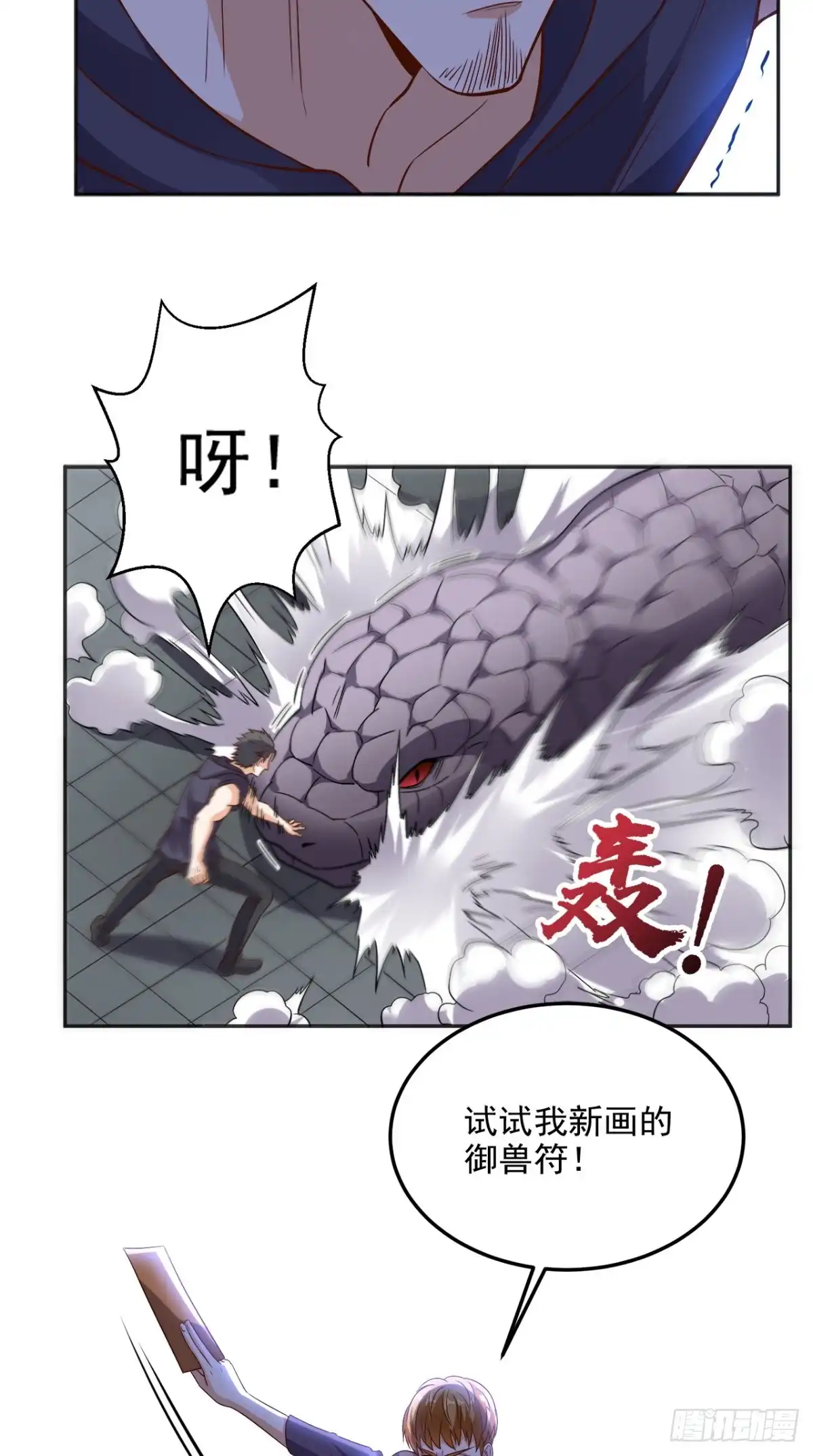 《超级微信》第124话 谢谢你白送我的宠物 第12页