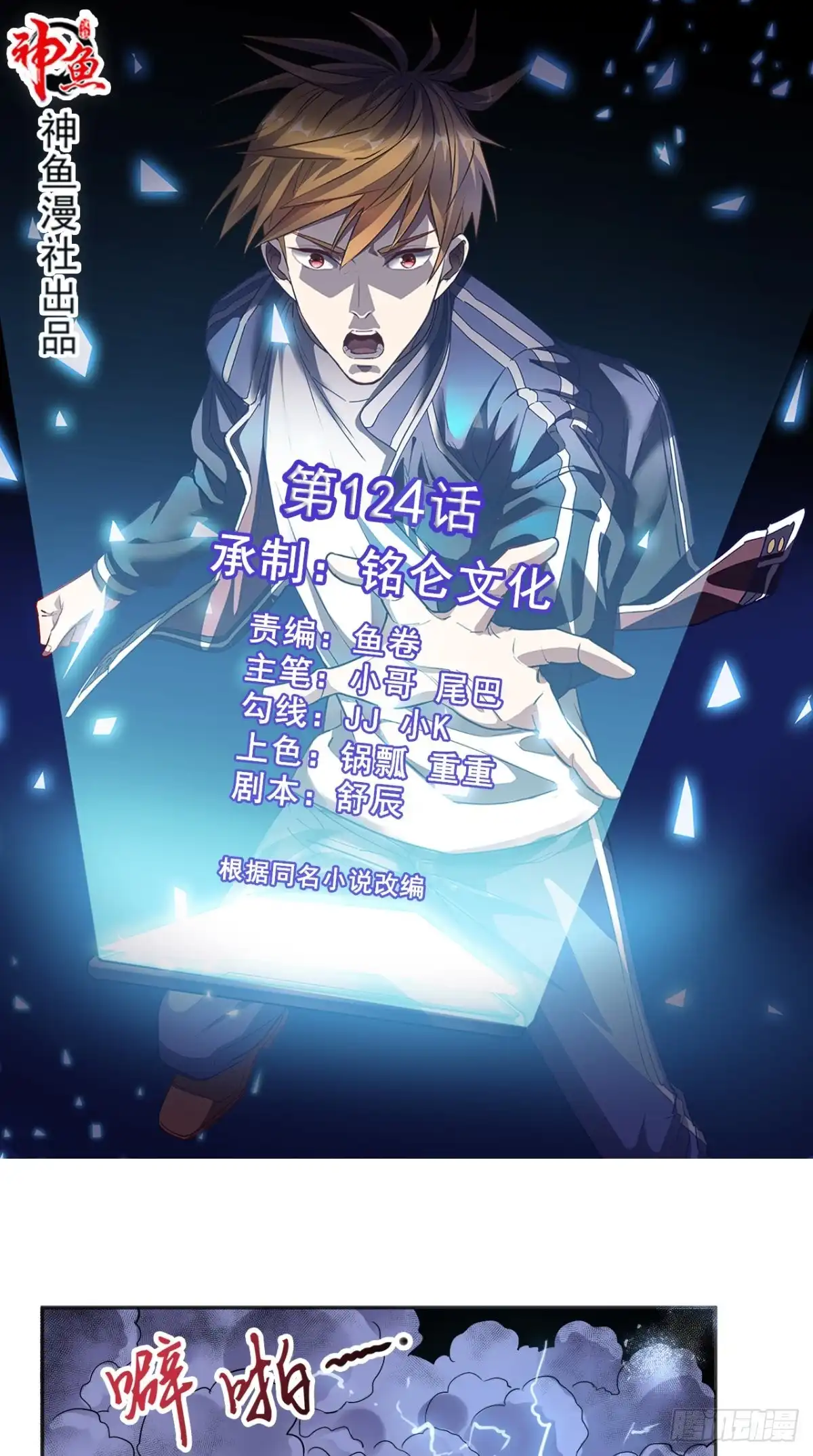 《超级微信》第124话 谢谢你白送我的宠物 第1页