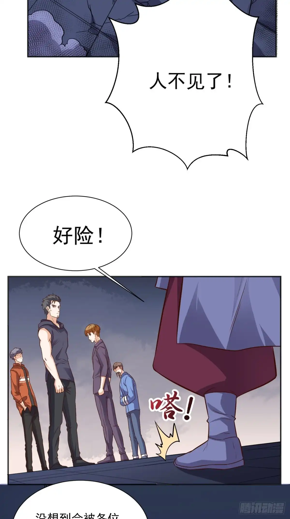 《超级微信》第124话 谢谢你白送我的宠物 第3页