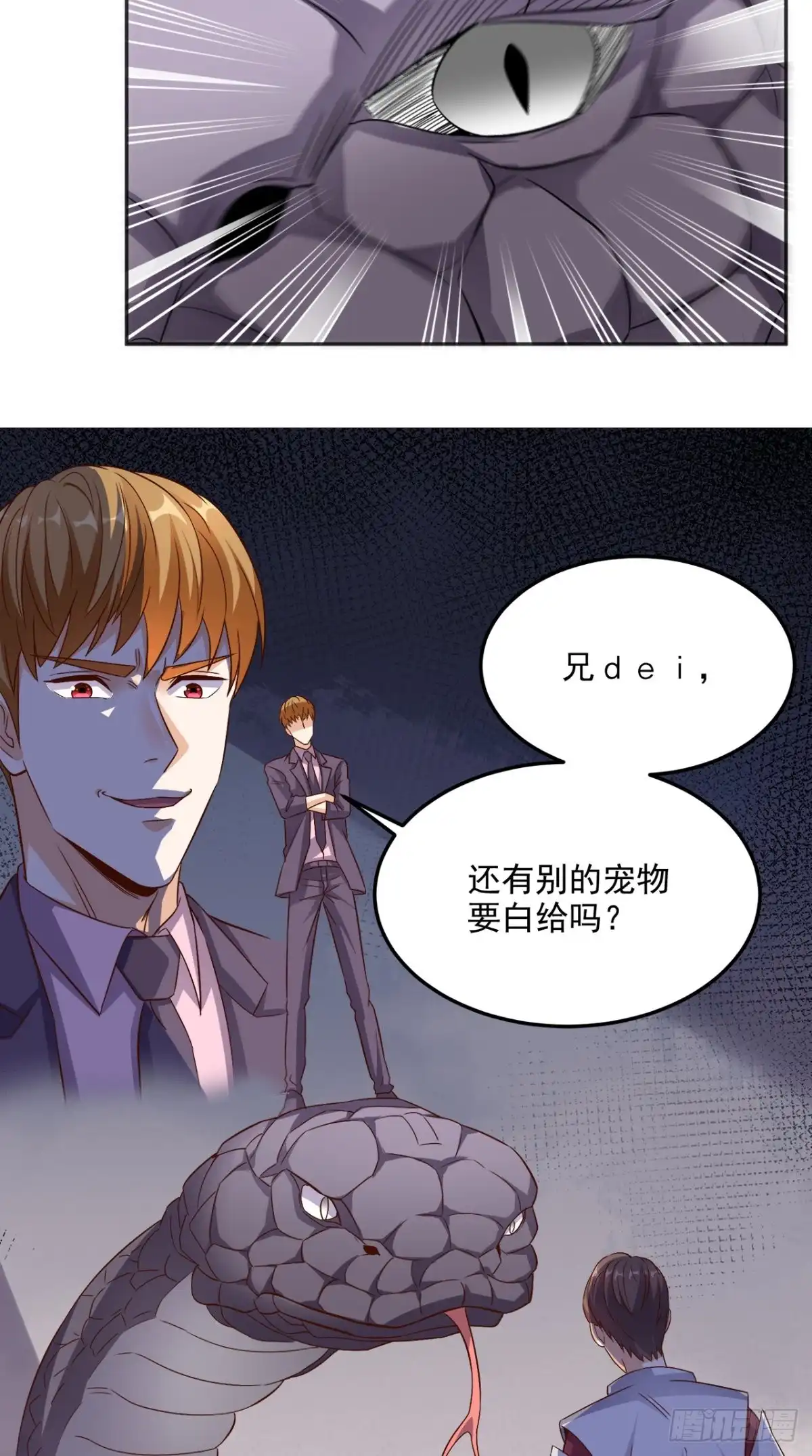 《超级微信》第124话 谢谢你白送我的宠物 第14页