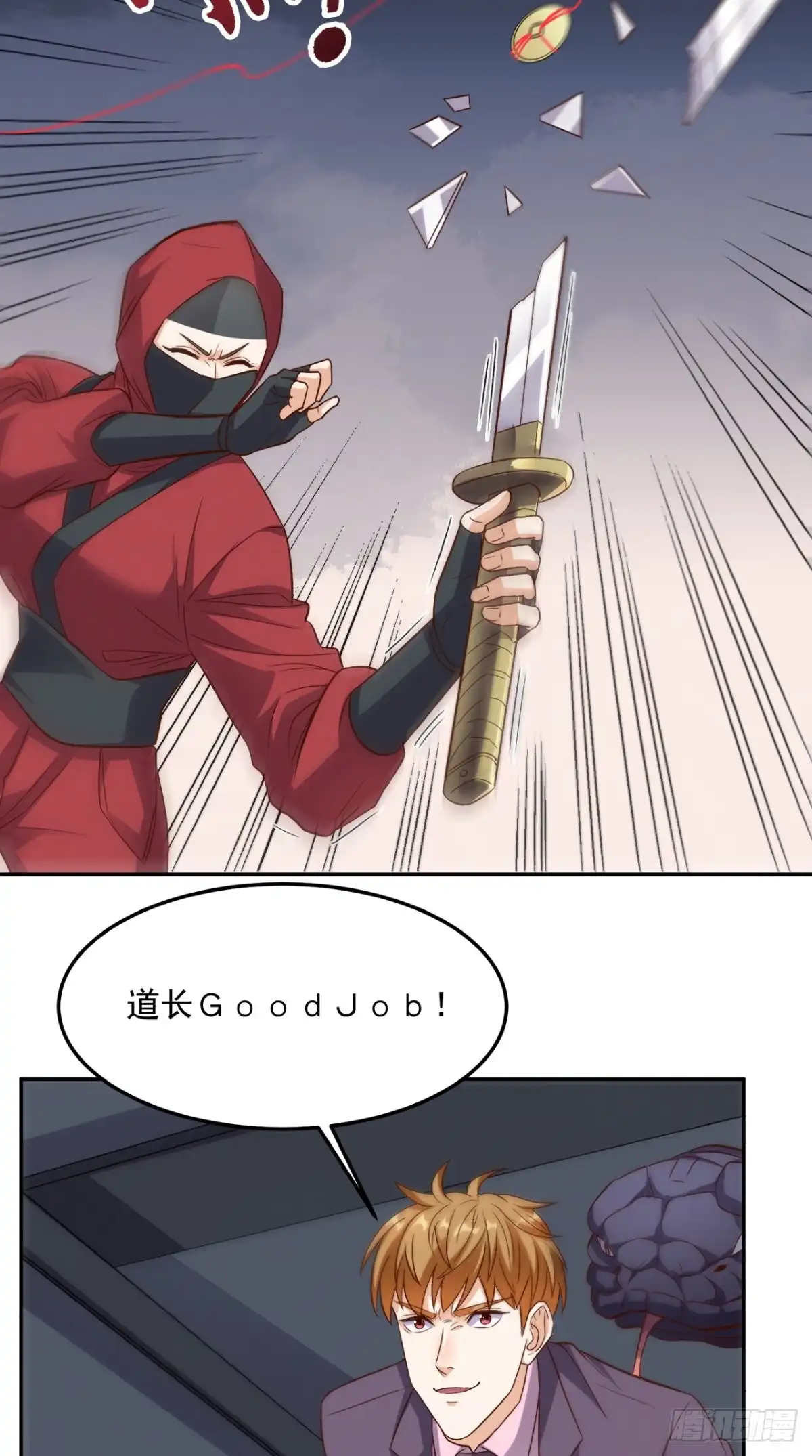 《超级微信》第124话 谢谢你白送我的宠物 第31页