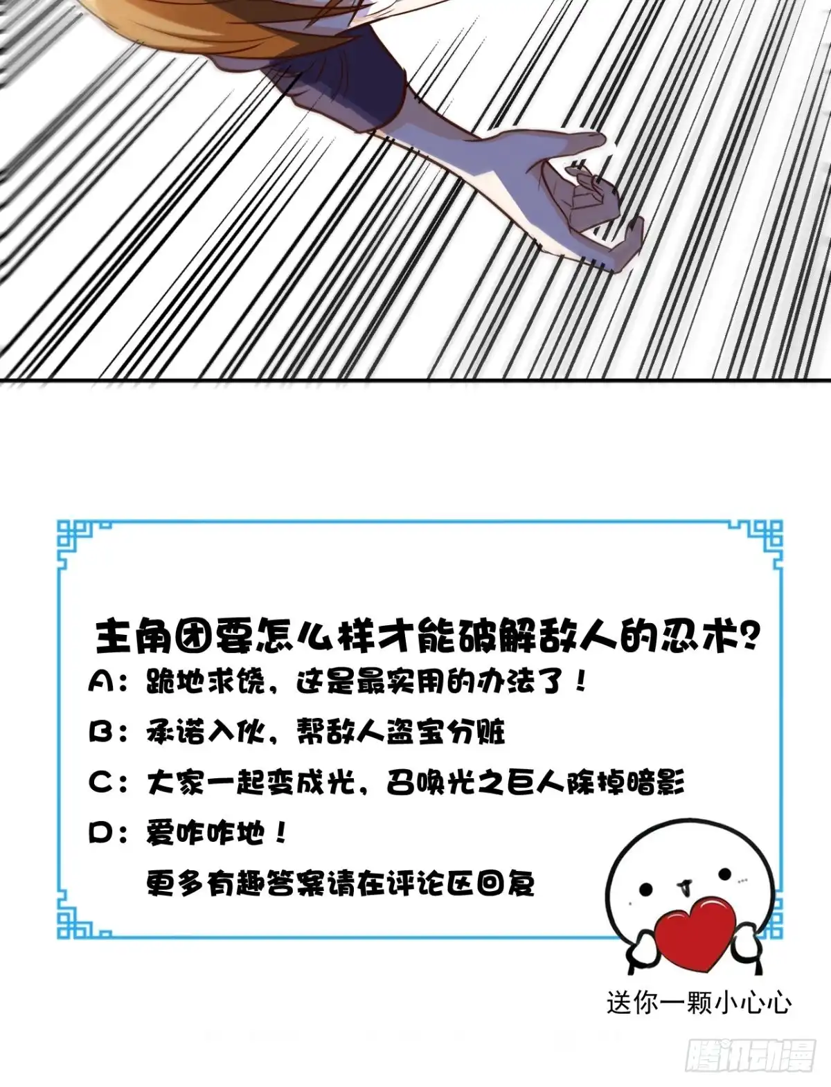 《超级微信》第124话 谢谢你白送我的宠物 第41页