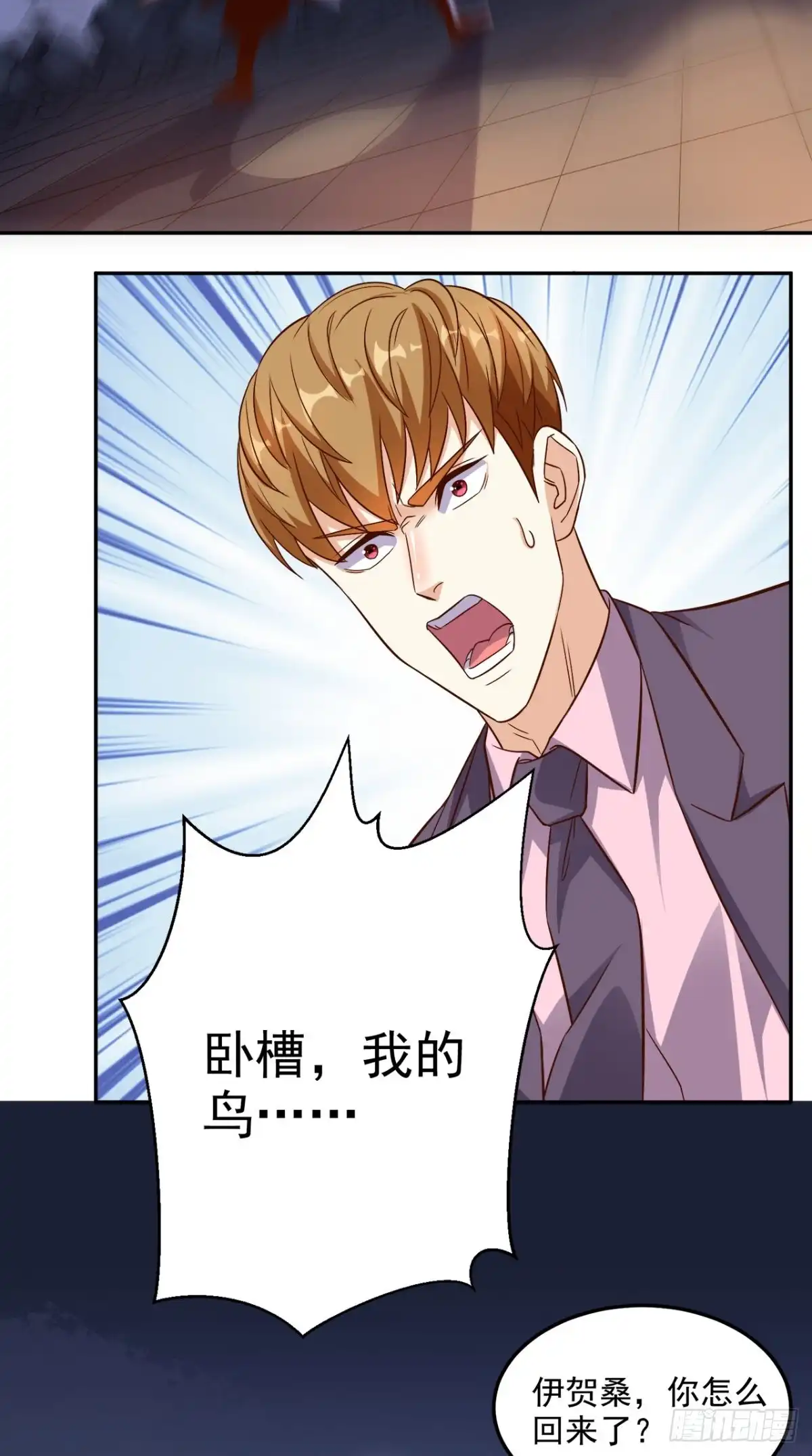 《超级微信》第124话 谢谢你白送我的宠物 第26页