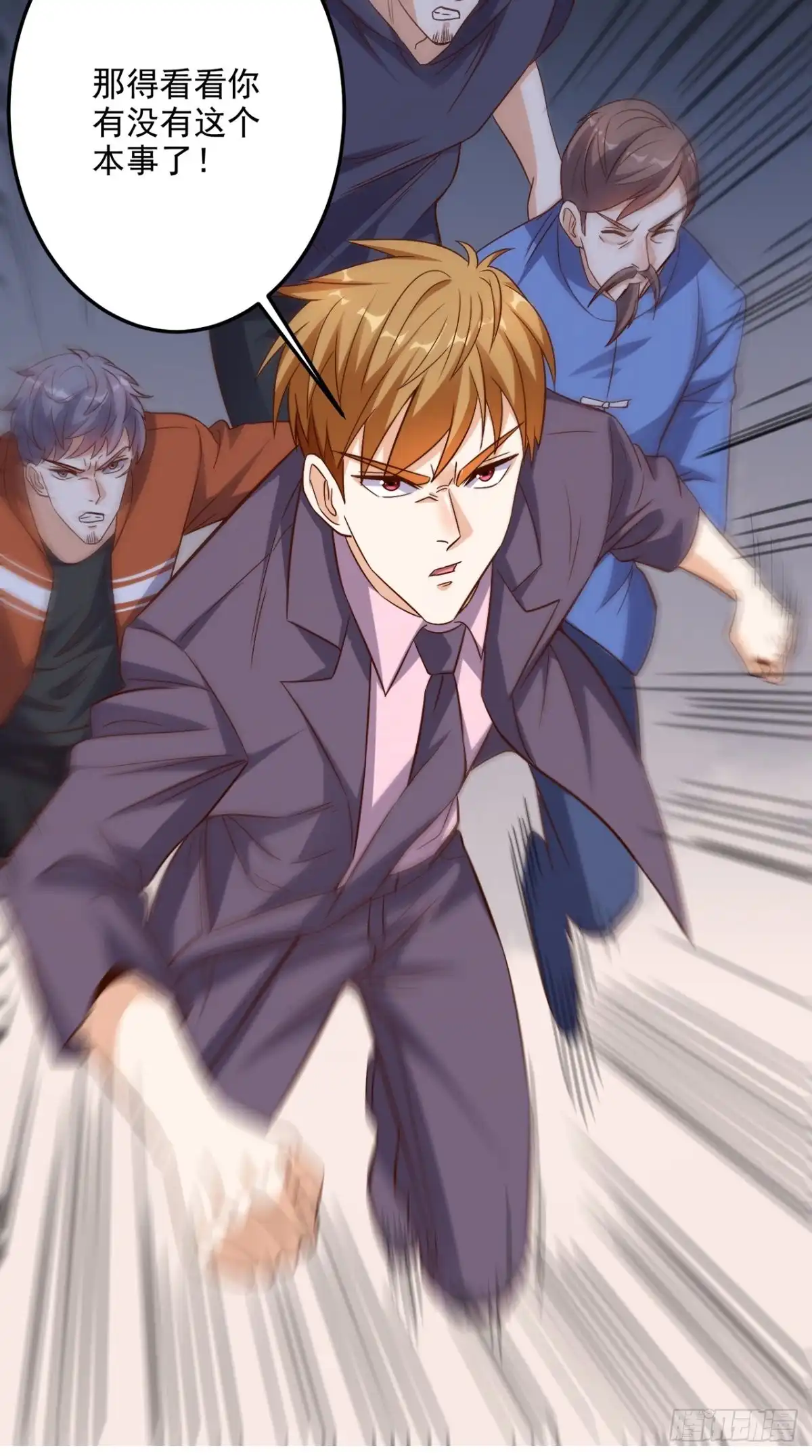 《超级微信》第124话 谢谢你白送我的宠物 第6页