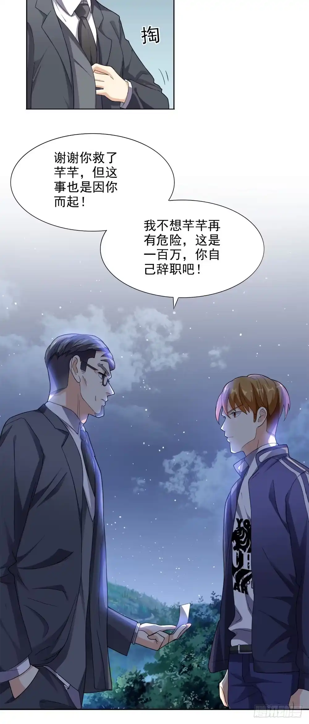 《超级微信》第12话 你自己辞职吧 第26页