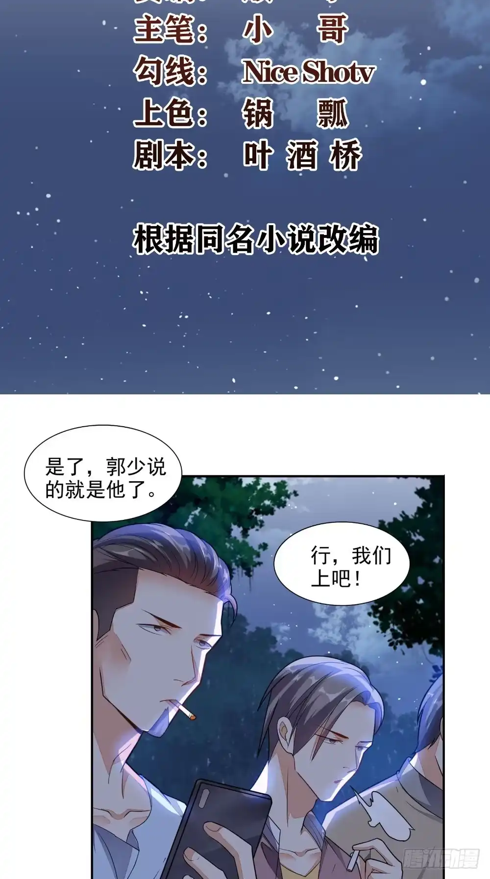 《超级微信》第12话 你自己辞职吧 第2页