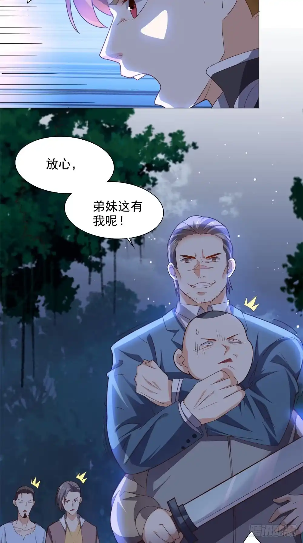 《超级微信》第12话 你自己辞职吧 第8页