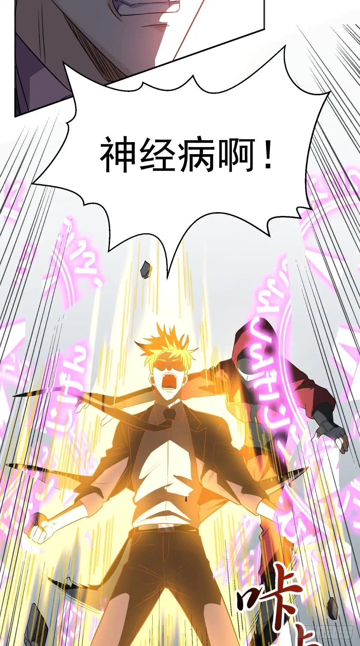 《超级微信》第125话 纸人割发 第8页