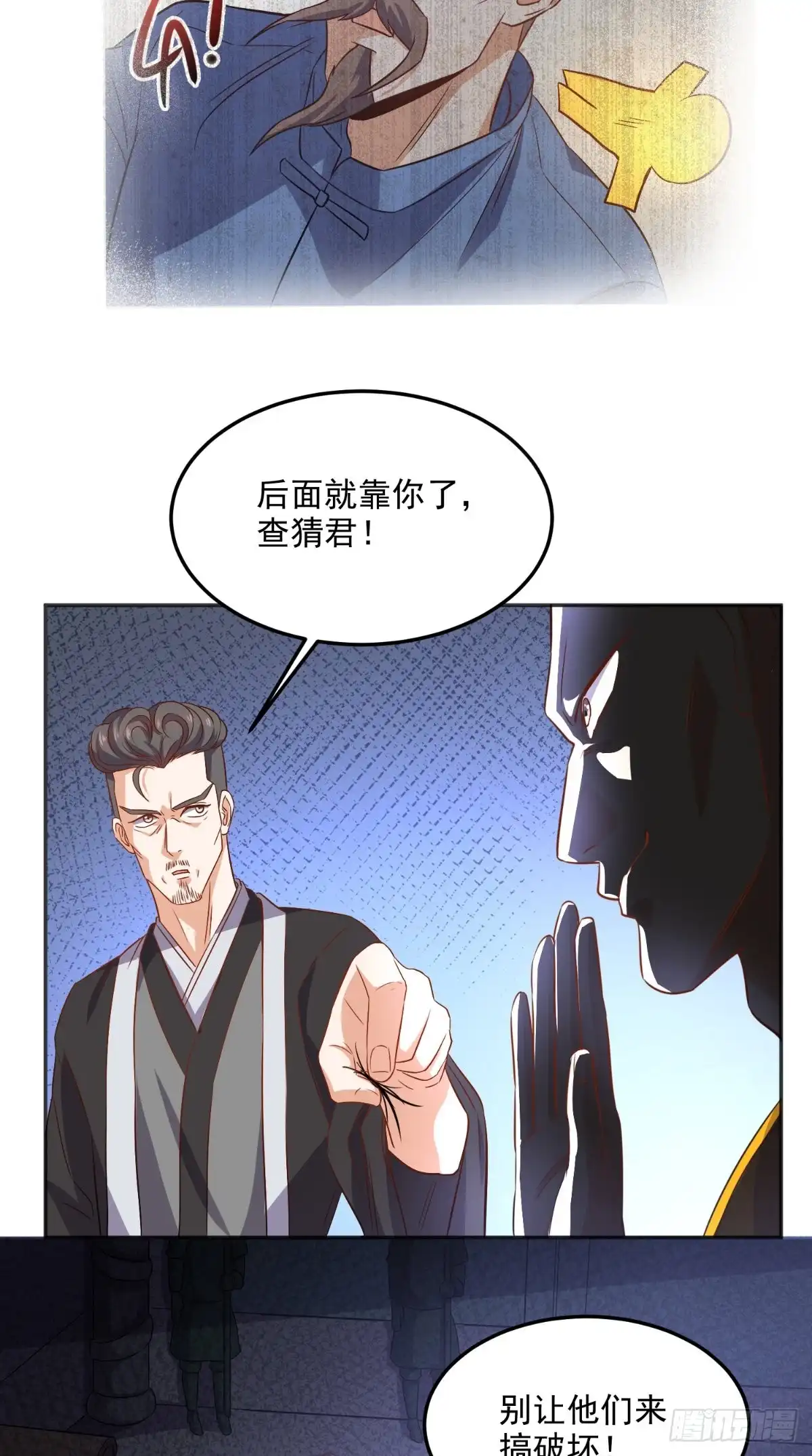 《超级微信》第125话 纸人割发 第36页
