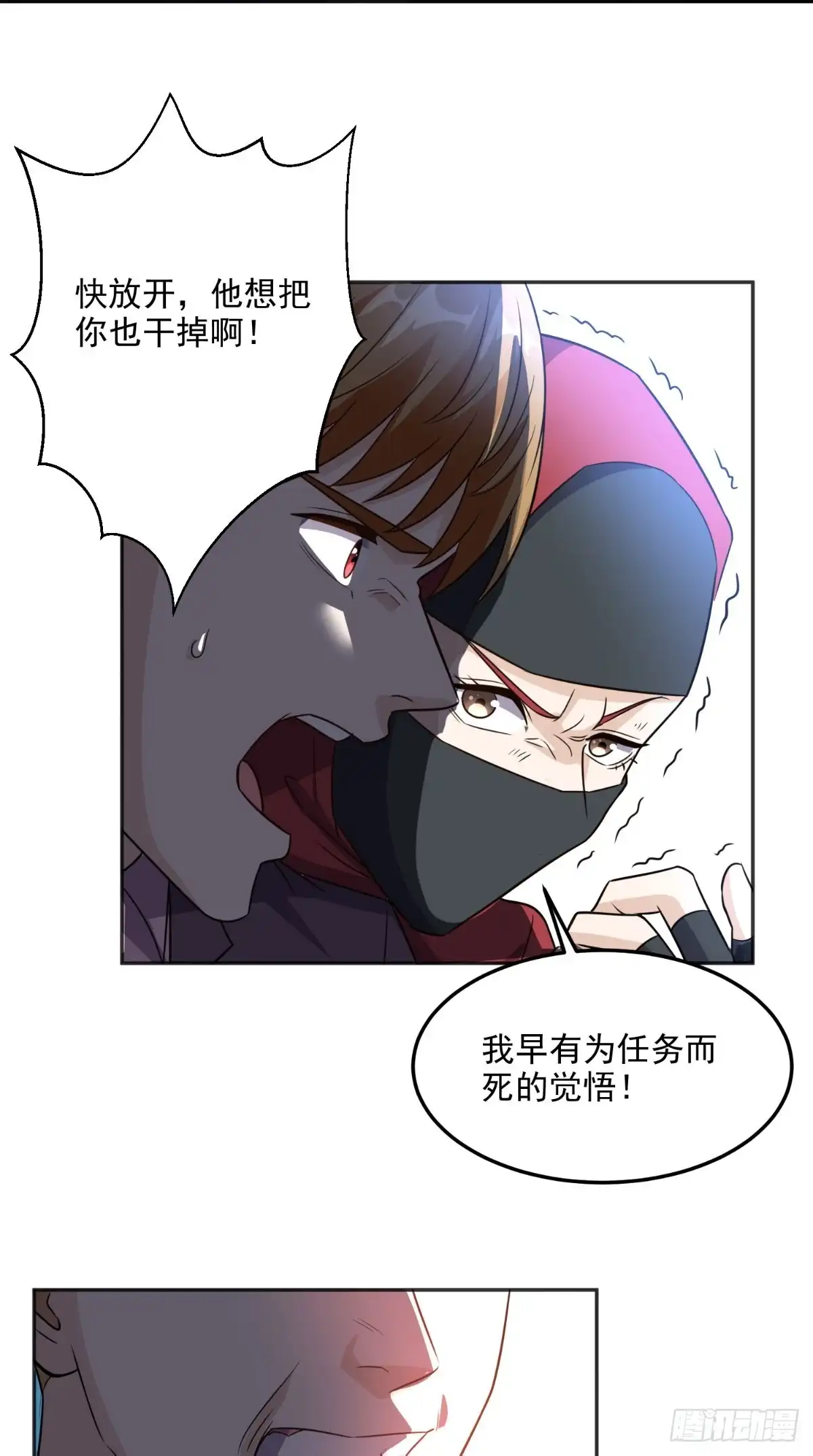 《超级微信》第125话 纸人割发 第7页