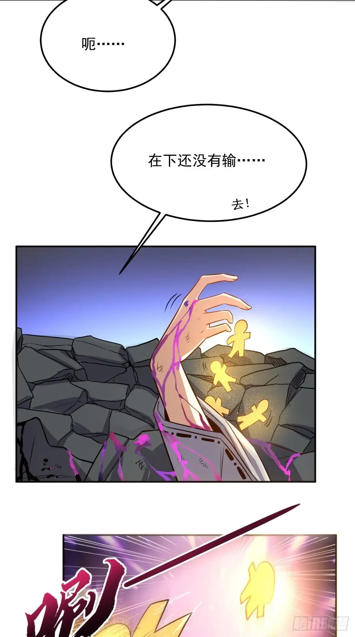 《超级微信》第125话 纸人割发 第25页