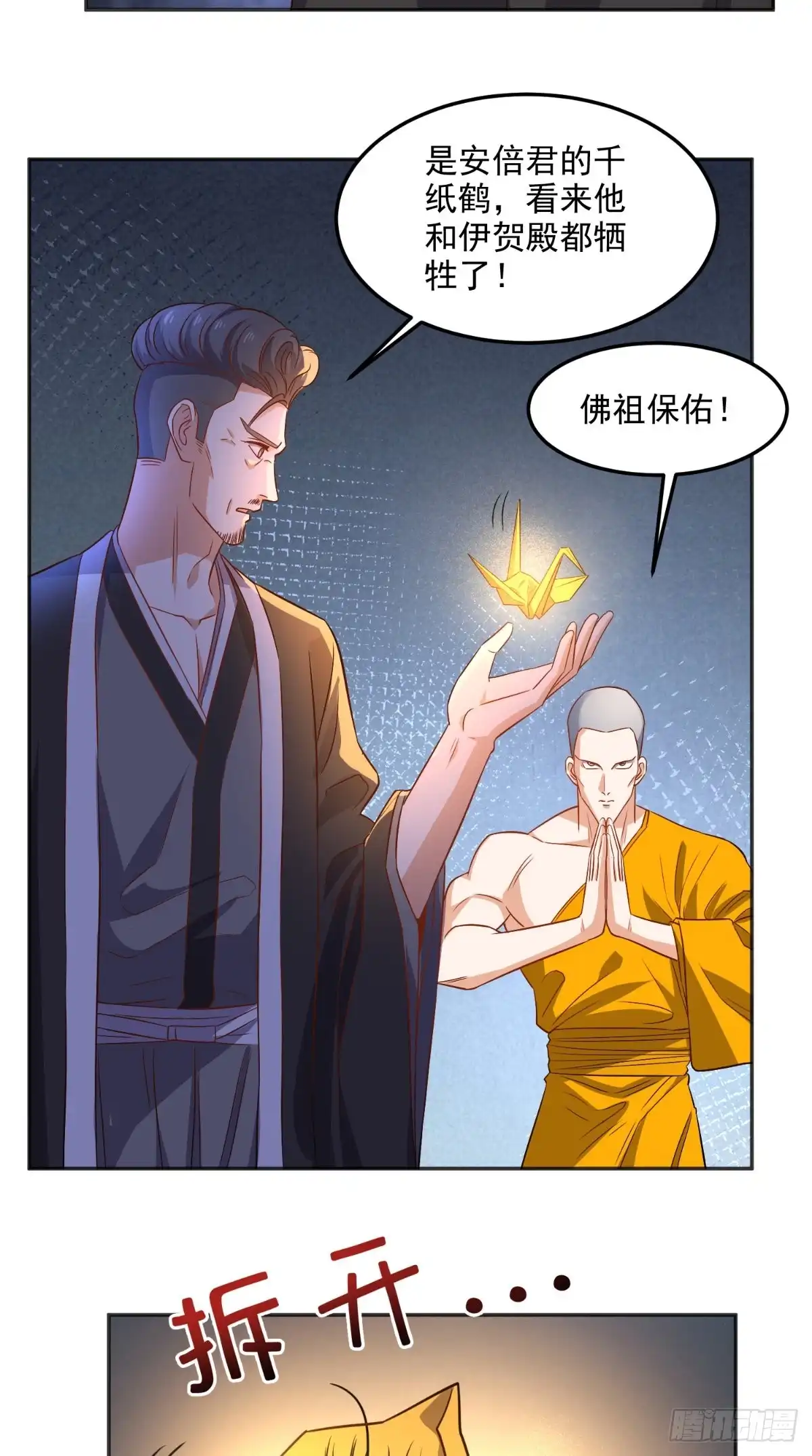 《超级微信》第125话 纸人割发 第34页