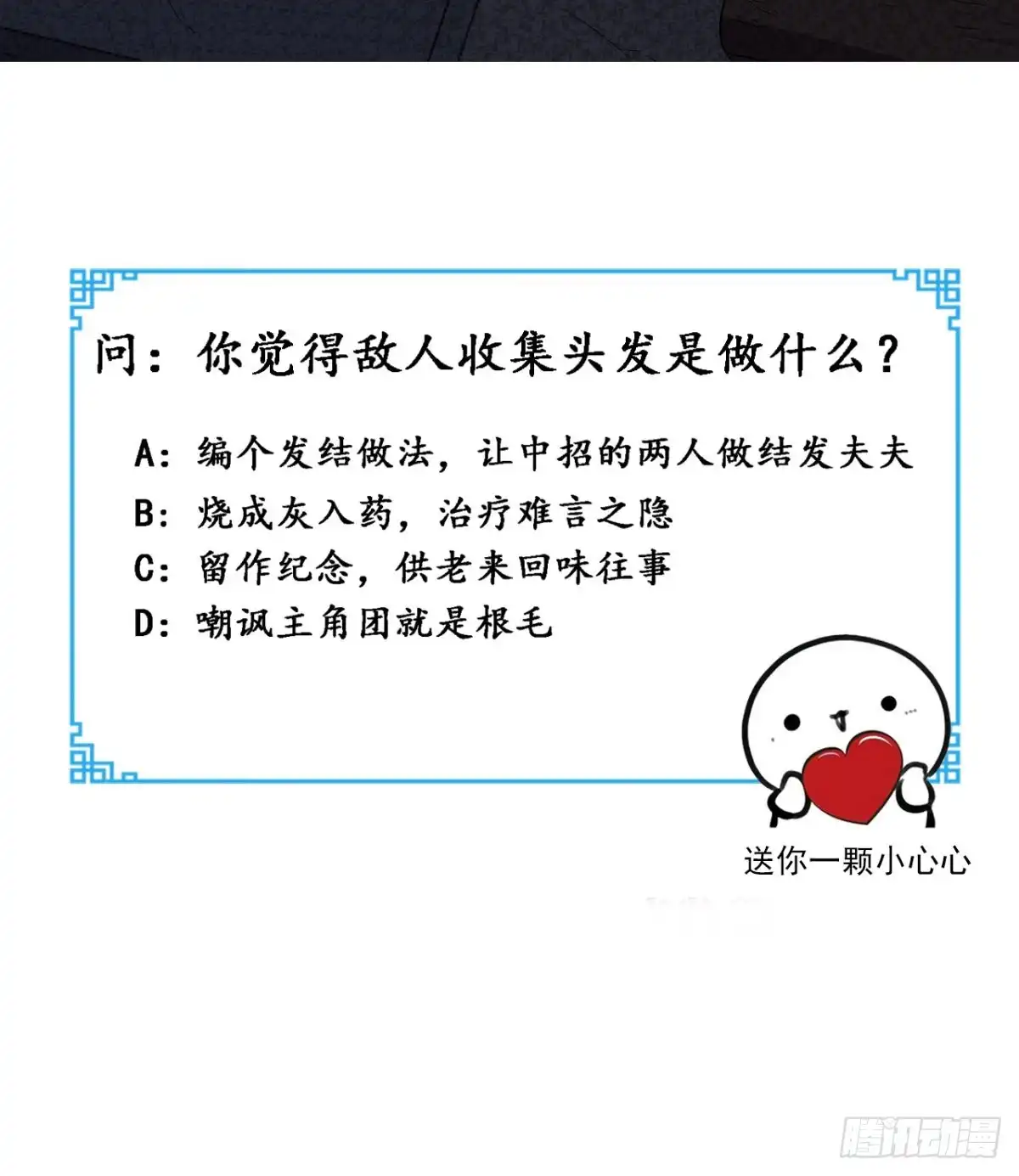 《超级微信》第125话 纸人割发 第38页