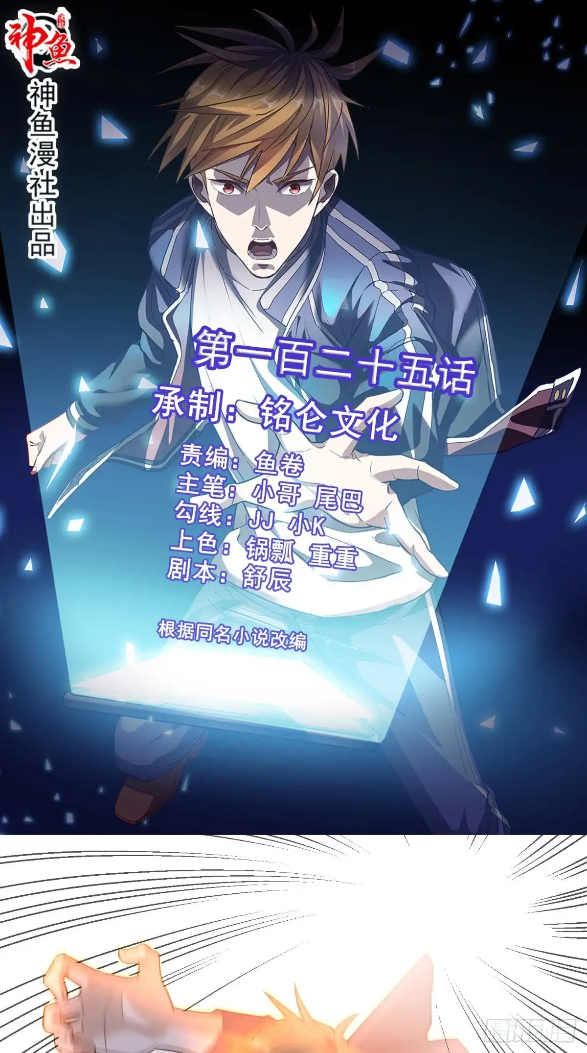 《超级微信》第125话 纸人割发 第1页