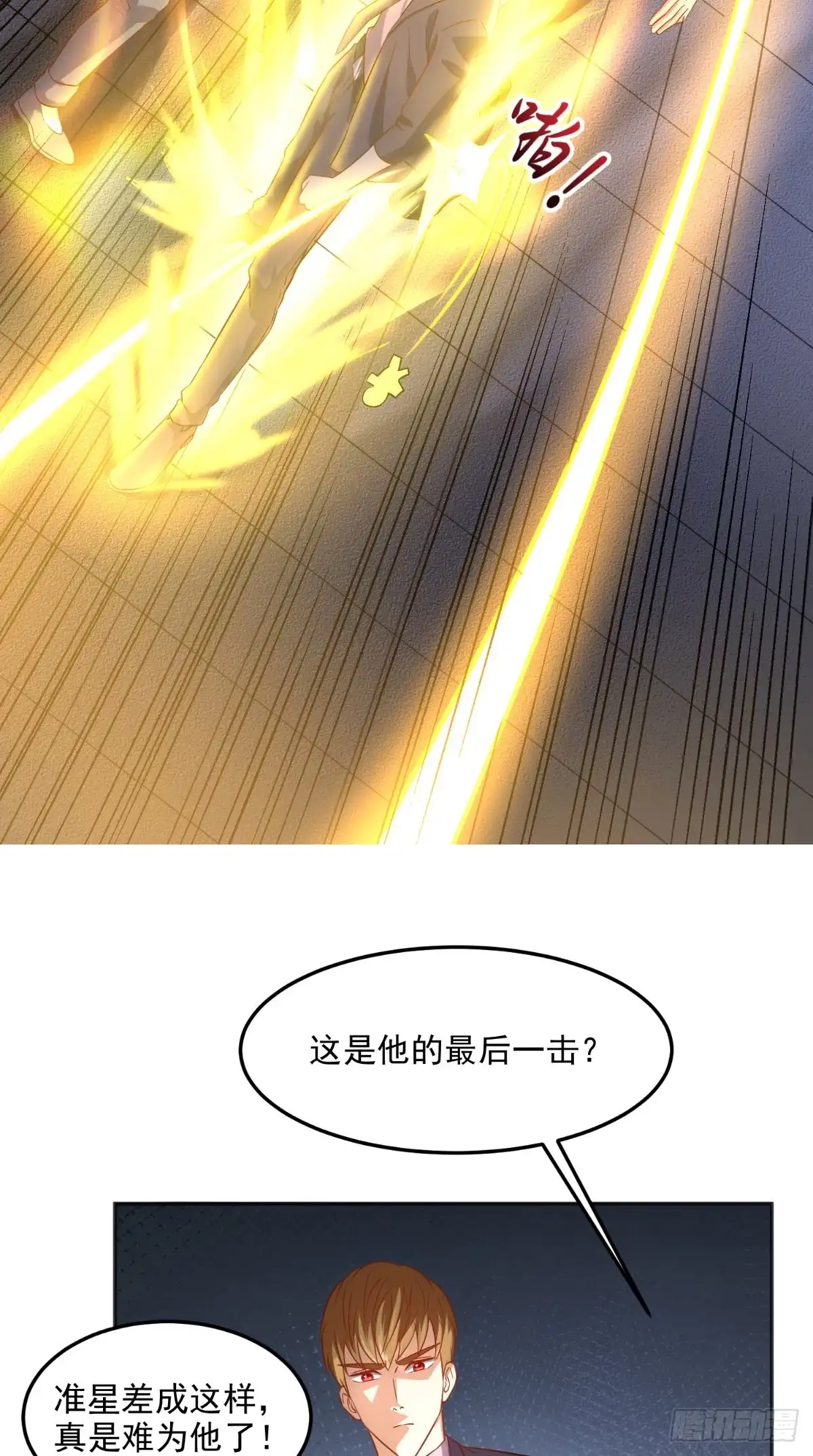 《超级微信》第125话 纸人割发 第27页