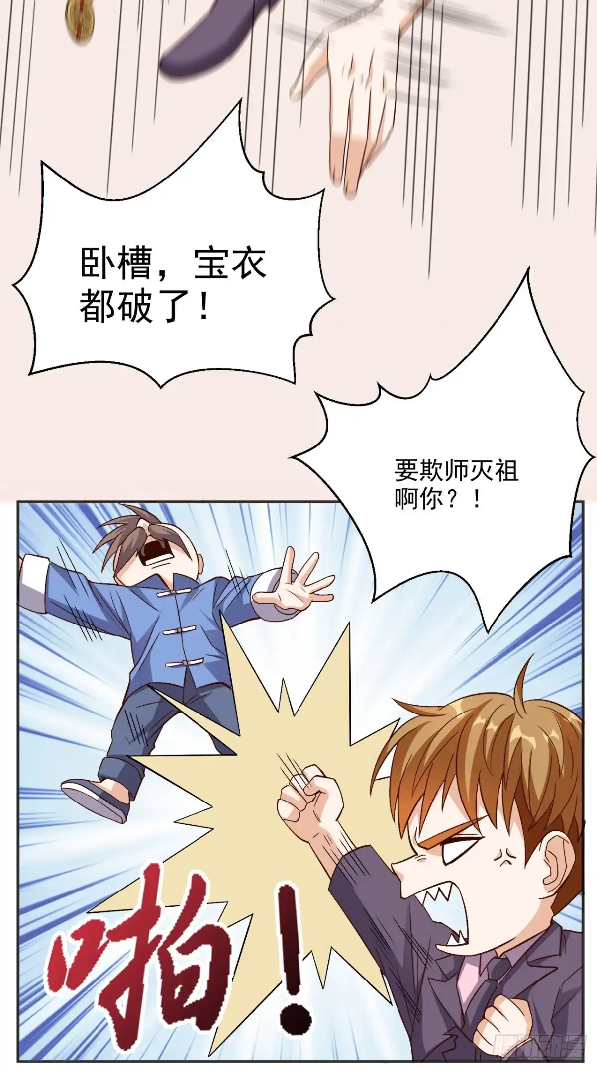 《超级微信》第126话 南洋邪术 第25页