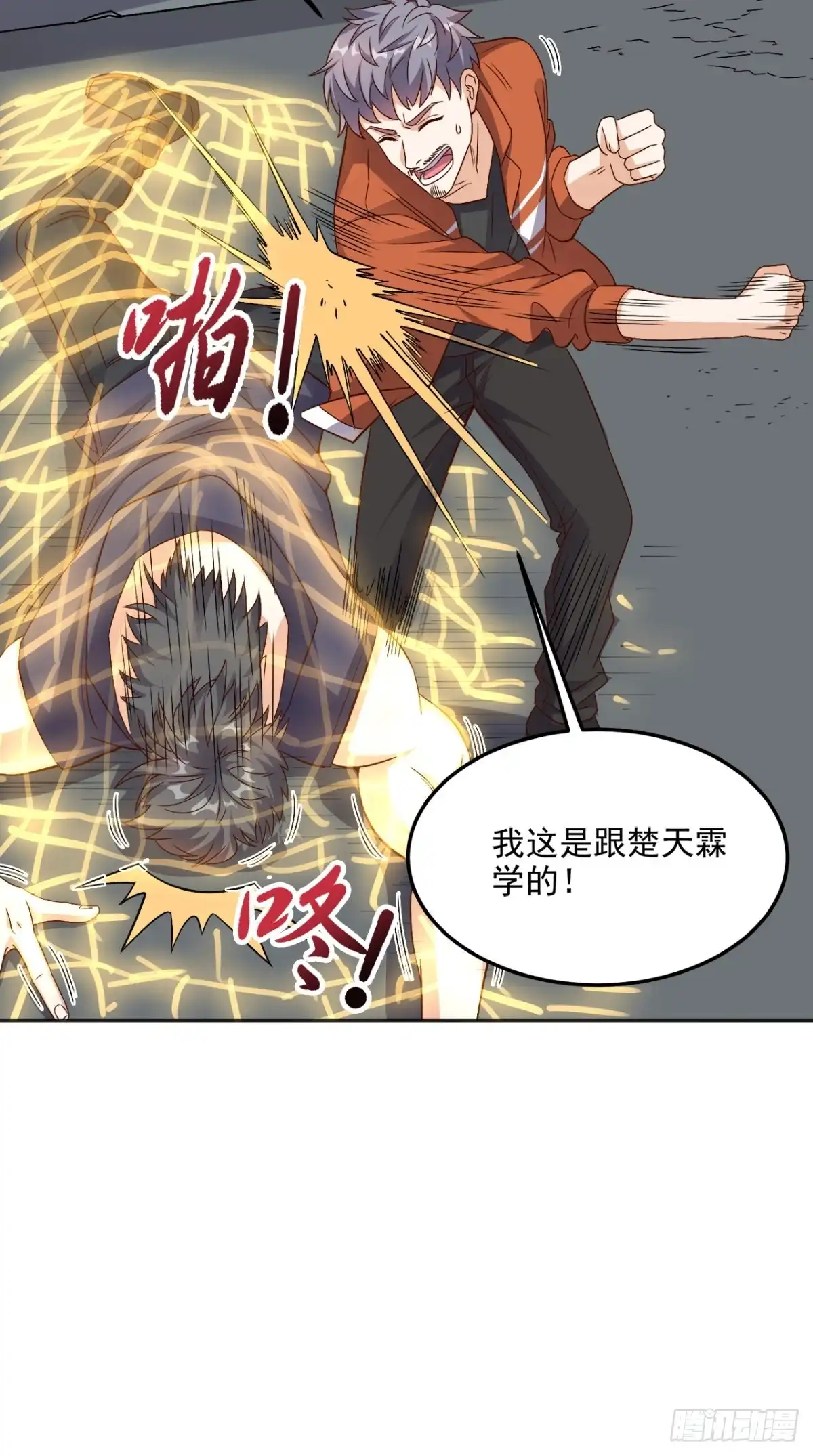 《超级微信》第126话 南洋邪术 第19页