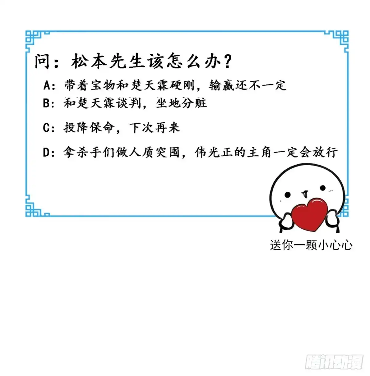 《超级微信》第127话 一箭还你！ 第30页