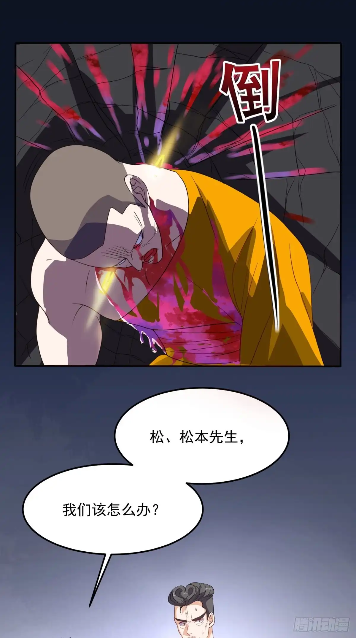 《超级微信》第127话 一箭还你！ 第28页