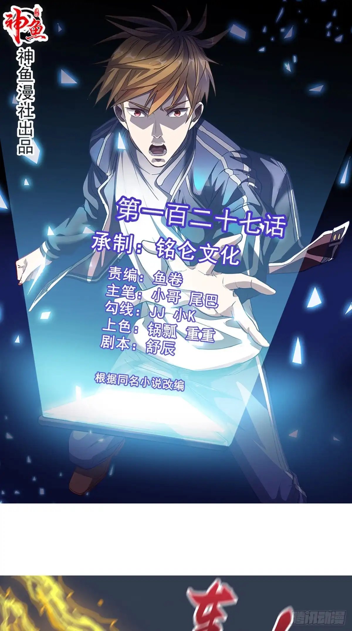 《超级微信》第127话 一箭还你！ 第1页