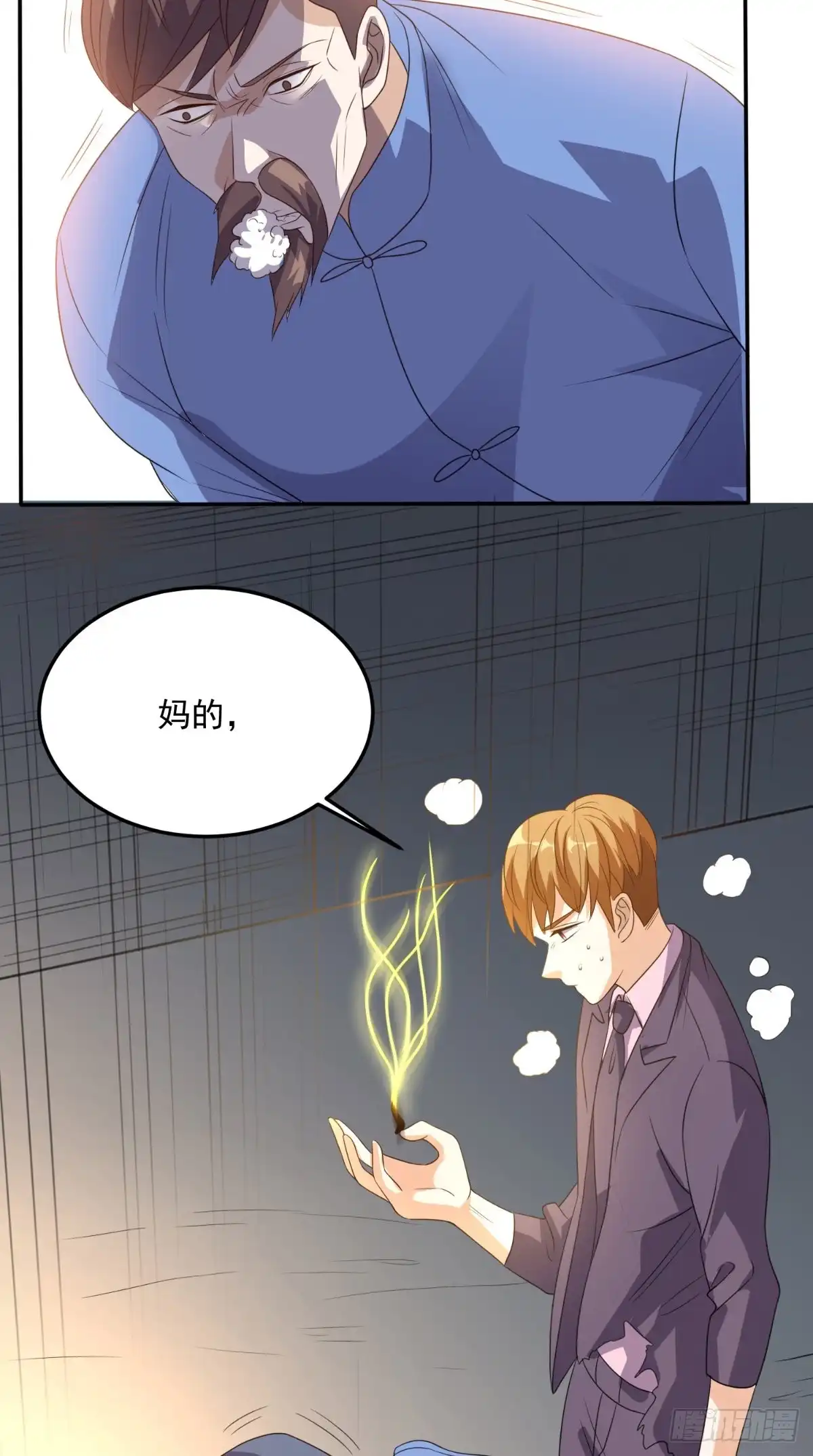 《超级微信》第127话 一箭还你！ 第15页