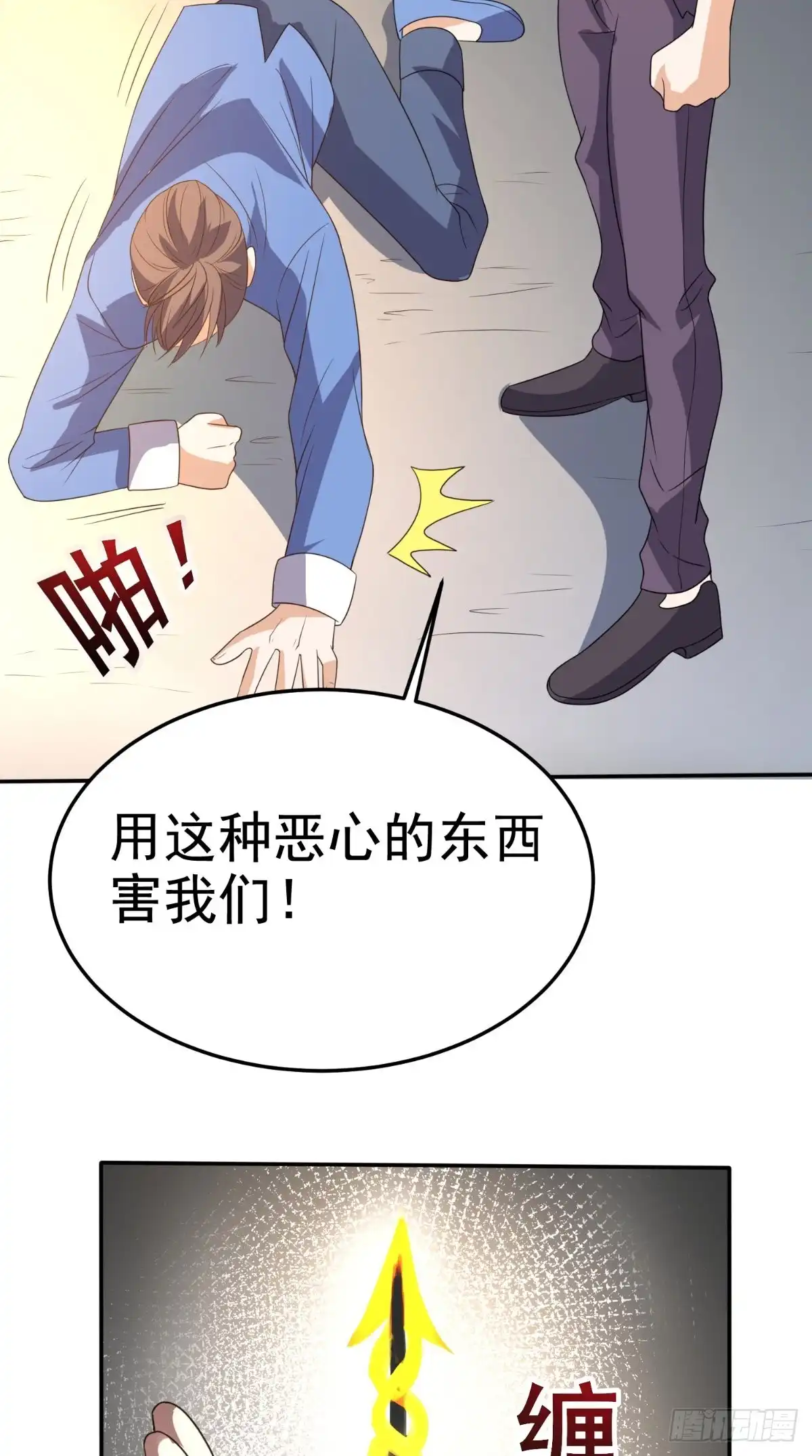 《超级微信》第127话 一箭还你！ 第16页